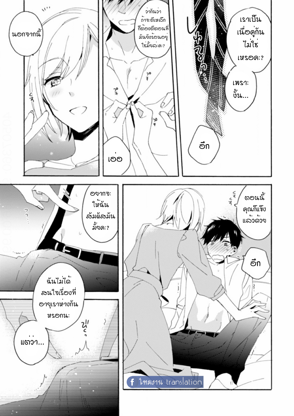Unmei no Aite ga Yayakoshii! Vol. 1 第16页