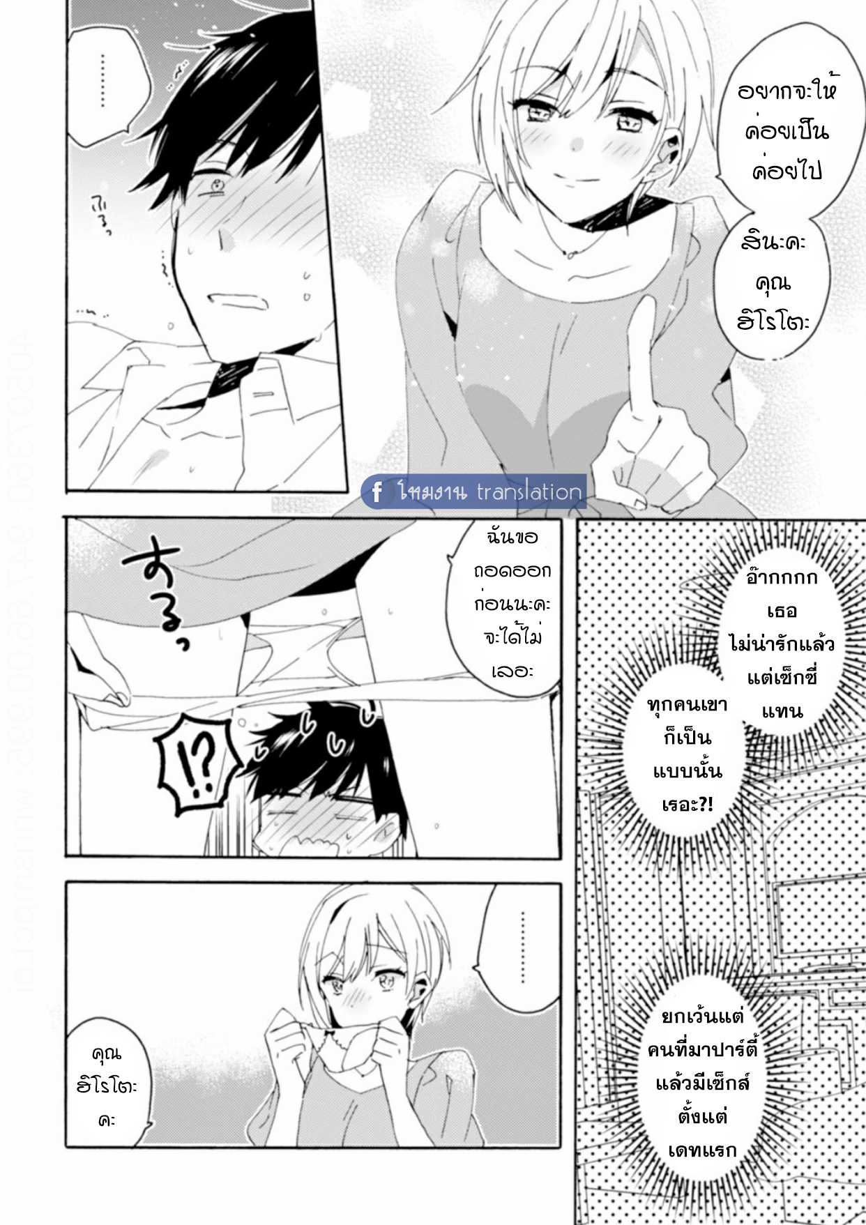Unmei no Aite ga Yayakoshii! Vol. 1 第17页