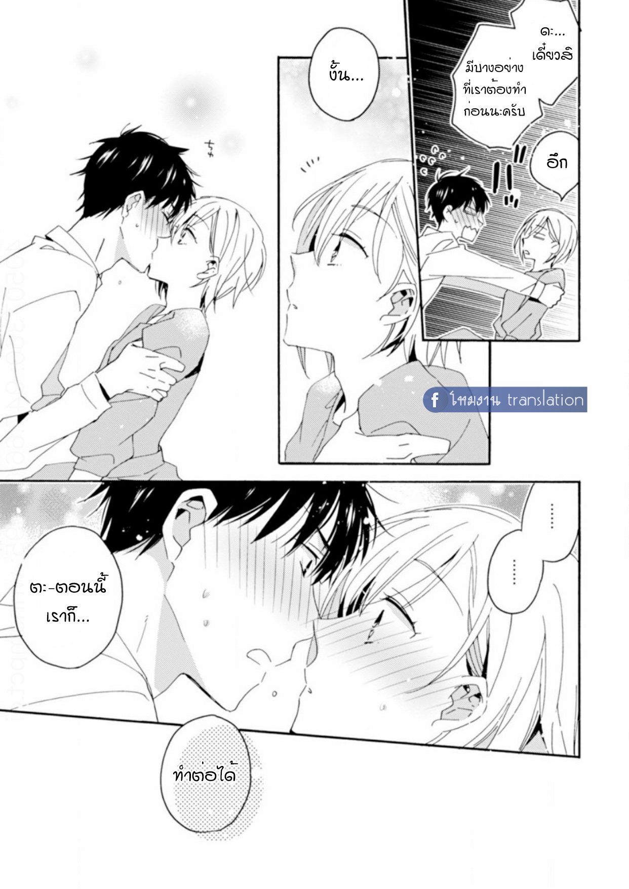 Unmei no Aite ga Yayakoshii! Vol. 1 第18页