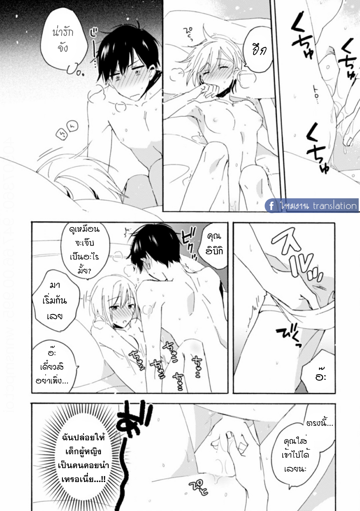 Unmei no Aite ga Yayakoshii! Vol. 1 第19页