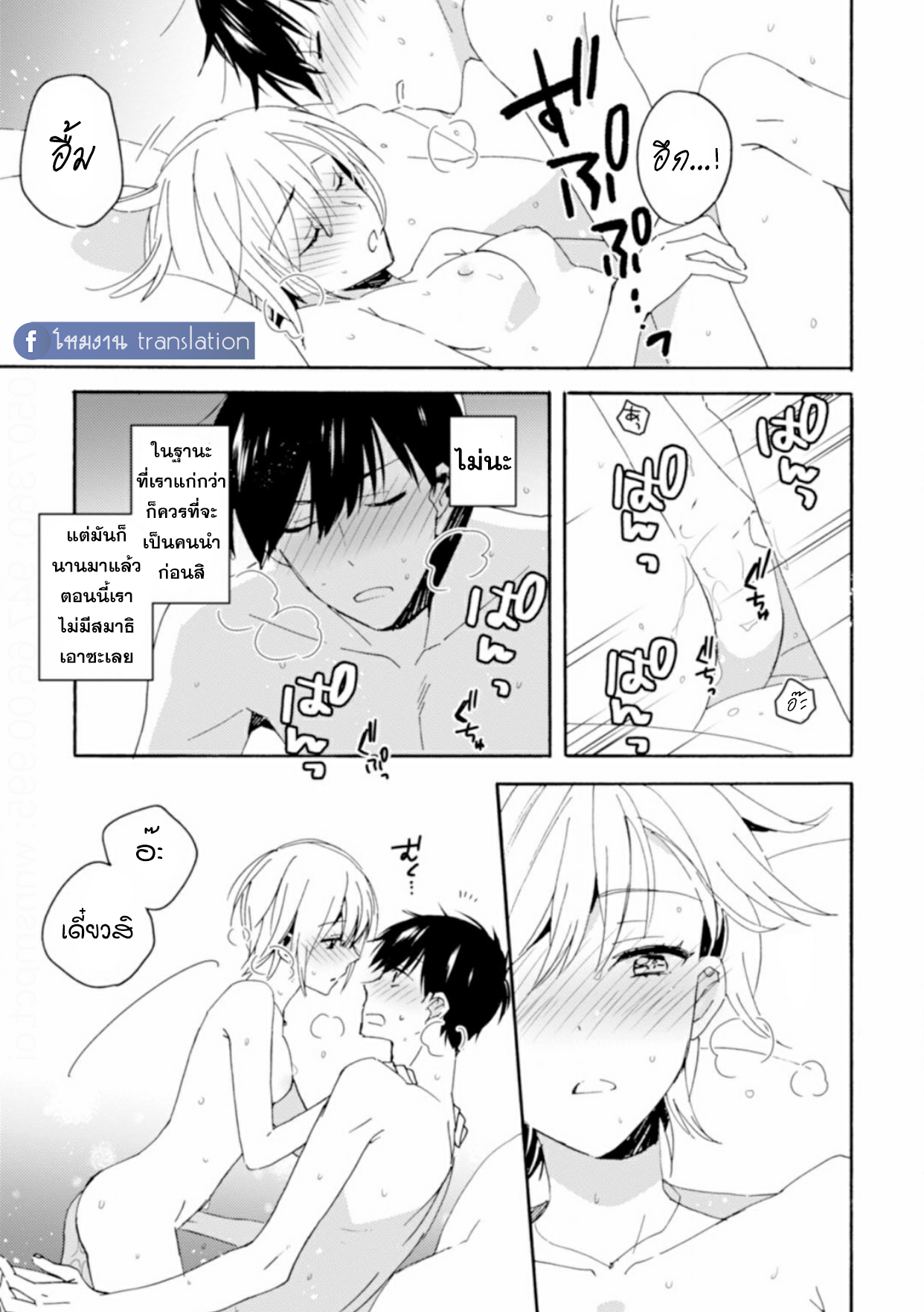 Unmei no Aite ga Yayakoshii! Vol. 1 第20页