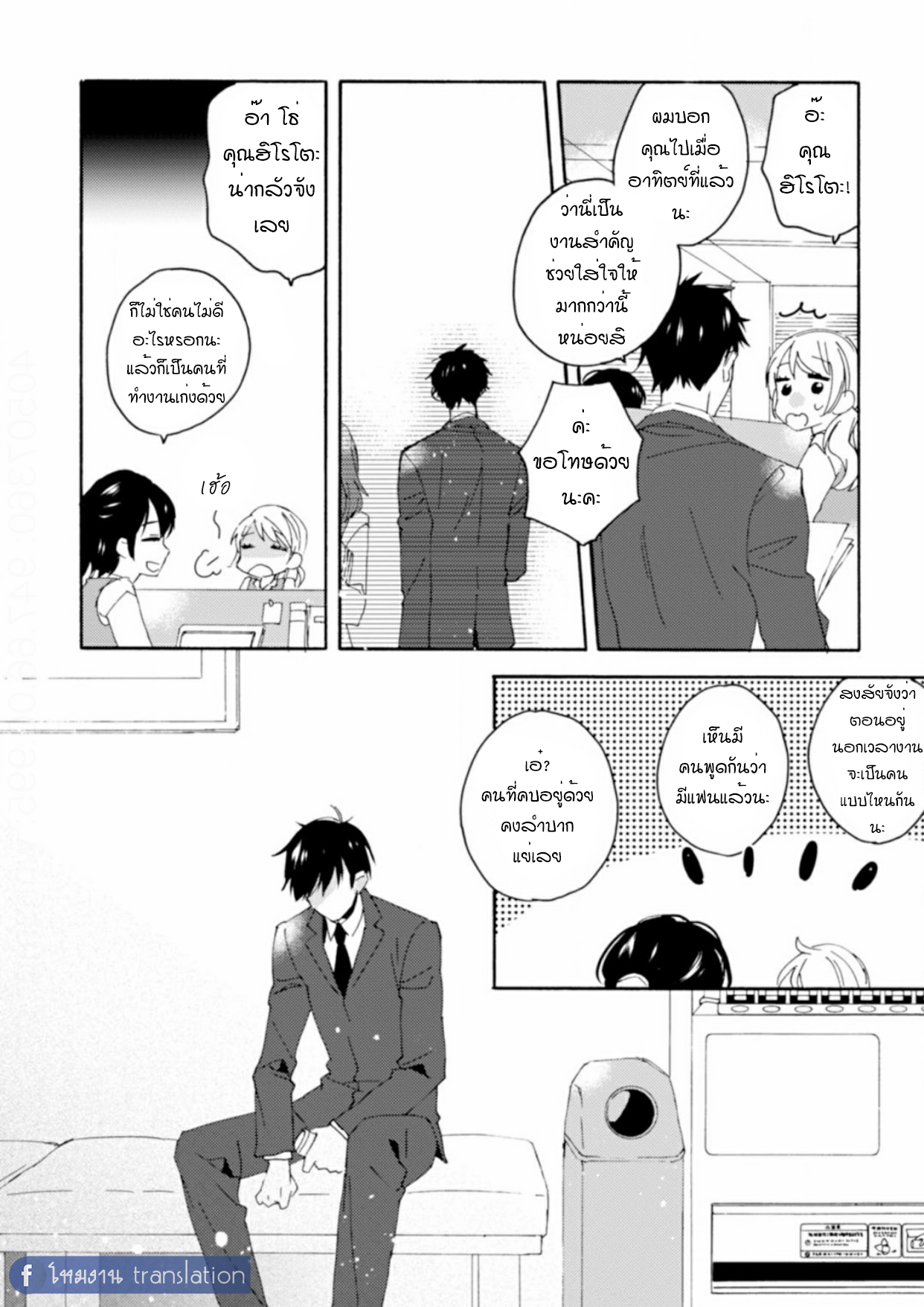 Unmei no Aite ga Yayakoshii! Vol. 1 第23页
