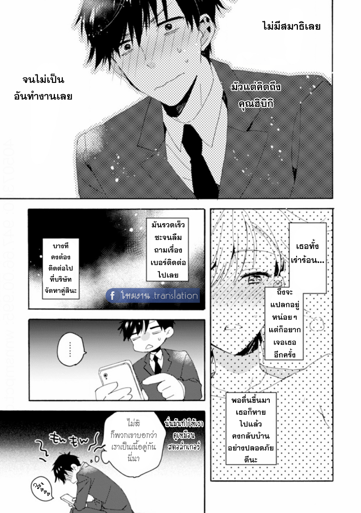Unmei no Aite ga Yayakoshii! Vol. 1 第24页