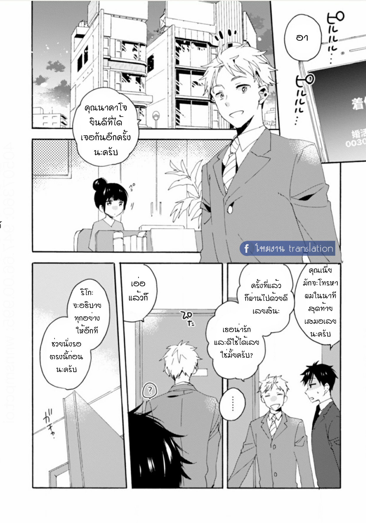 Unmei no Aite ga Yayakoshii! Vol. 1 第25页