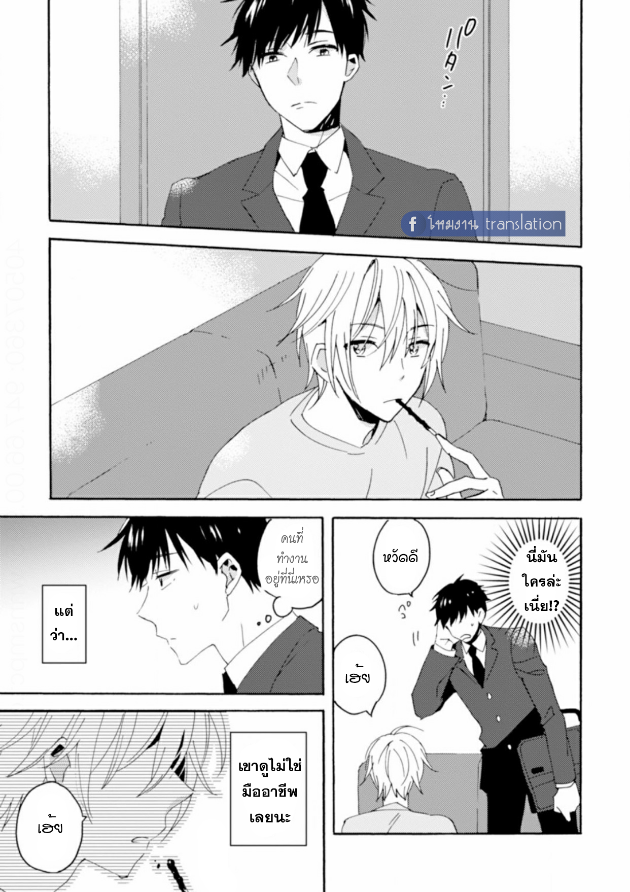 Unmei no Aite ga Yayakoshii! Vol. 1 第26页