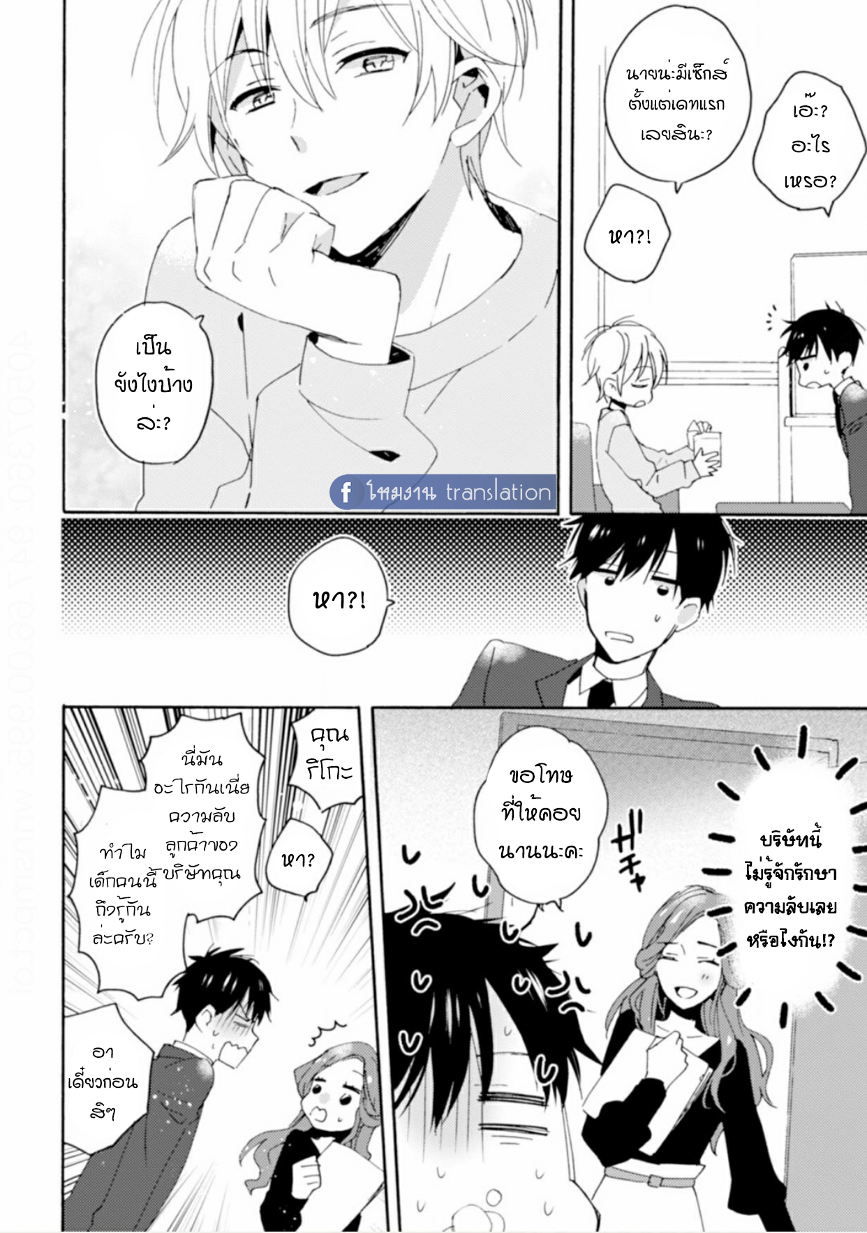 Unmei no Aite ga Yayakoshii! Vol. 1 第27页