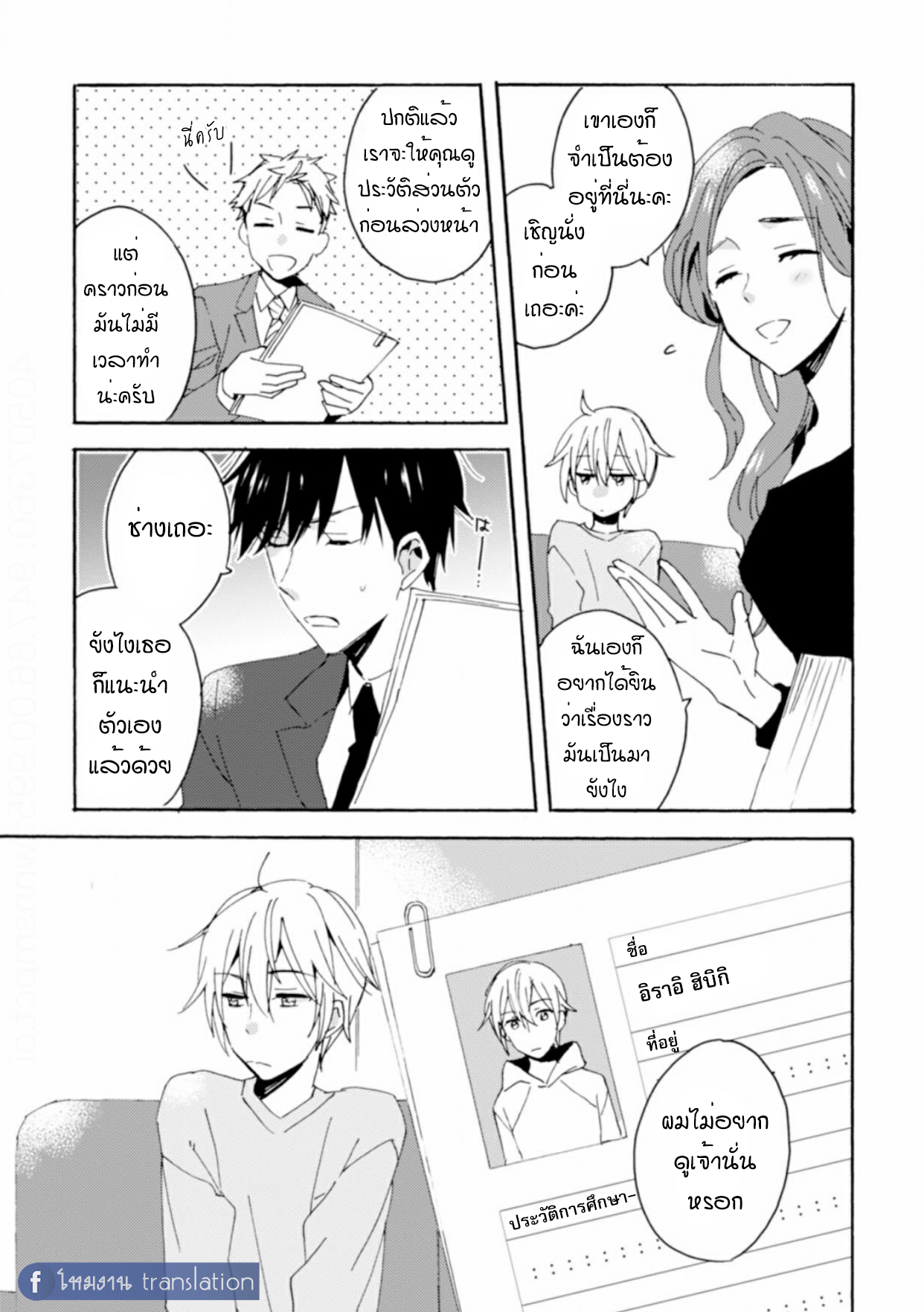Unmei no Aite ga Yayakoshii! Vol. 1 第28页