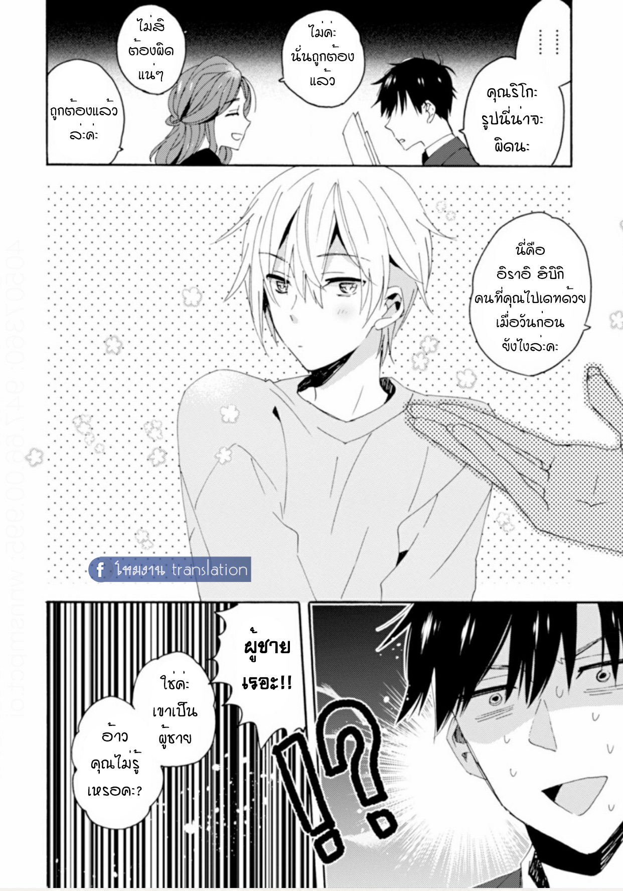 Unmei no Aite ga Yayakoshii! Vol. 1 第29页