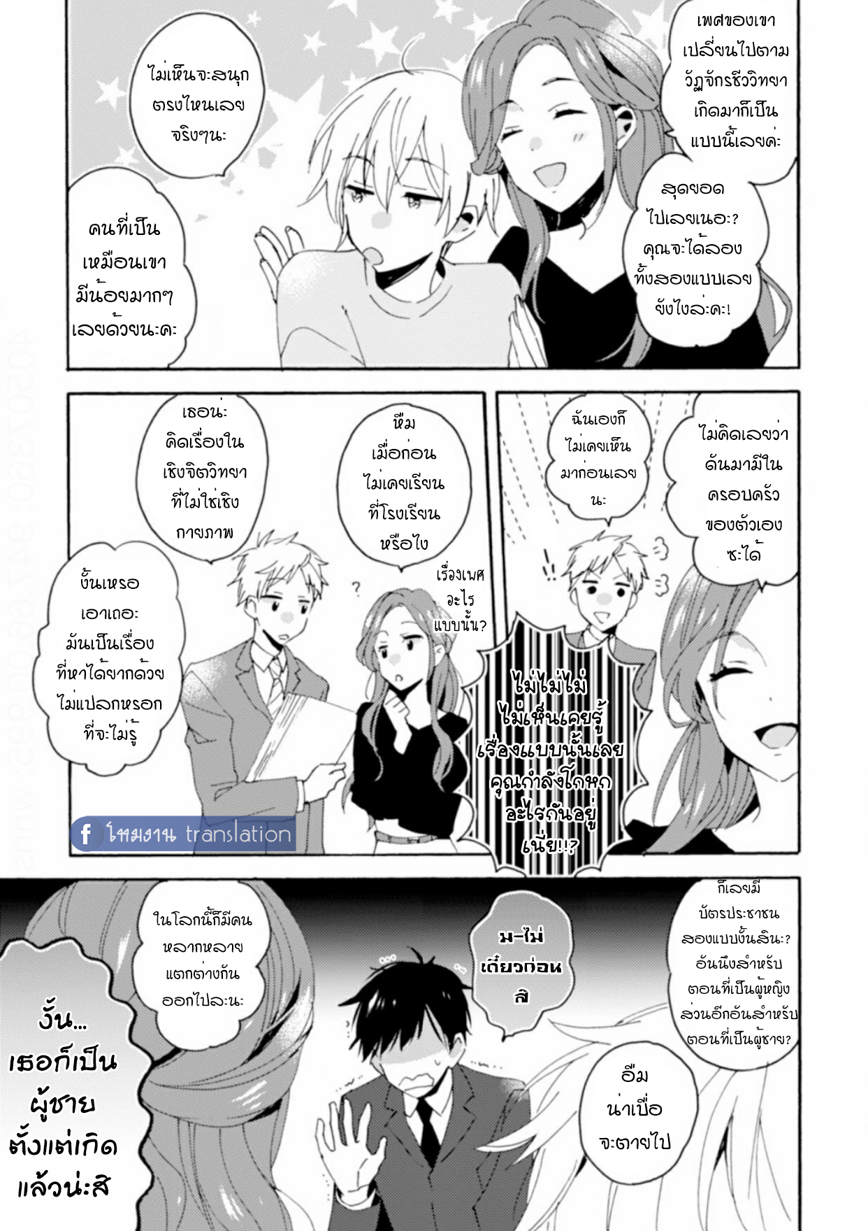 Unmei no Aite ga Yayakoshii! Vol. 1 第30页