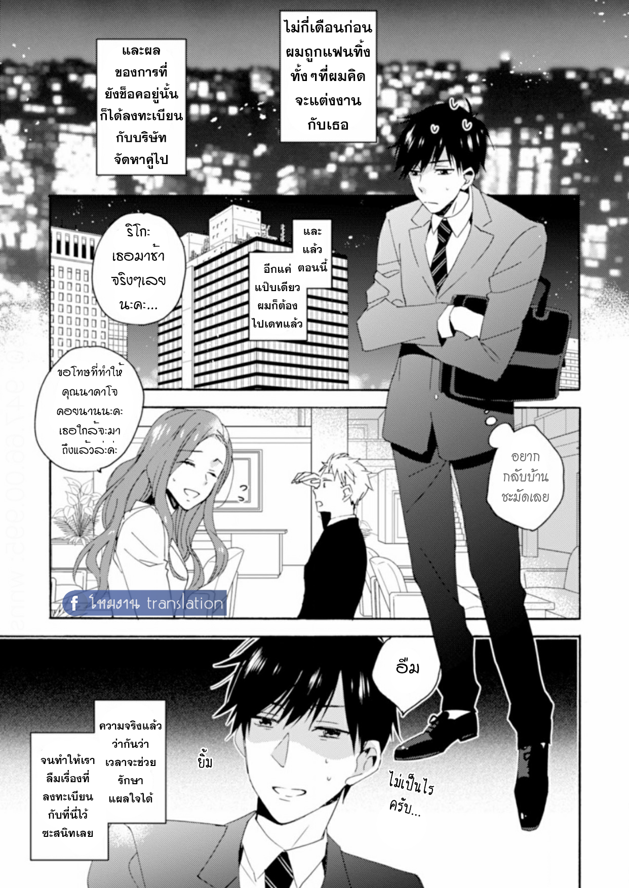 Unmei no Aite ga Yayakoshii! 第4页