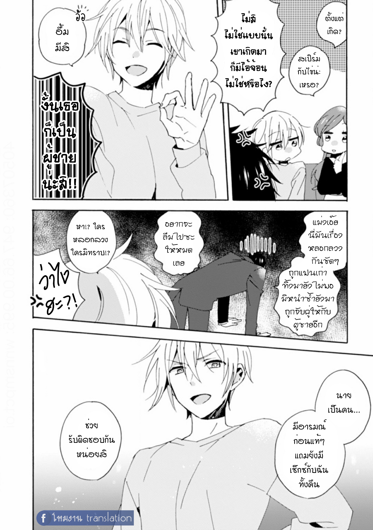 Unmei no Aite ga Yayakoshii! Vol. 1 第31页