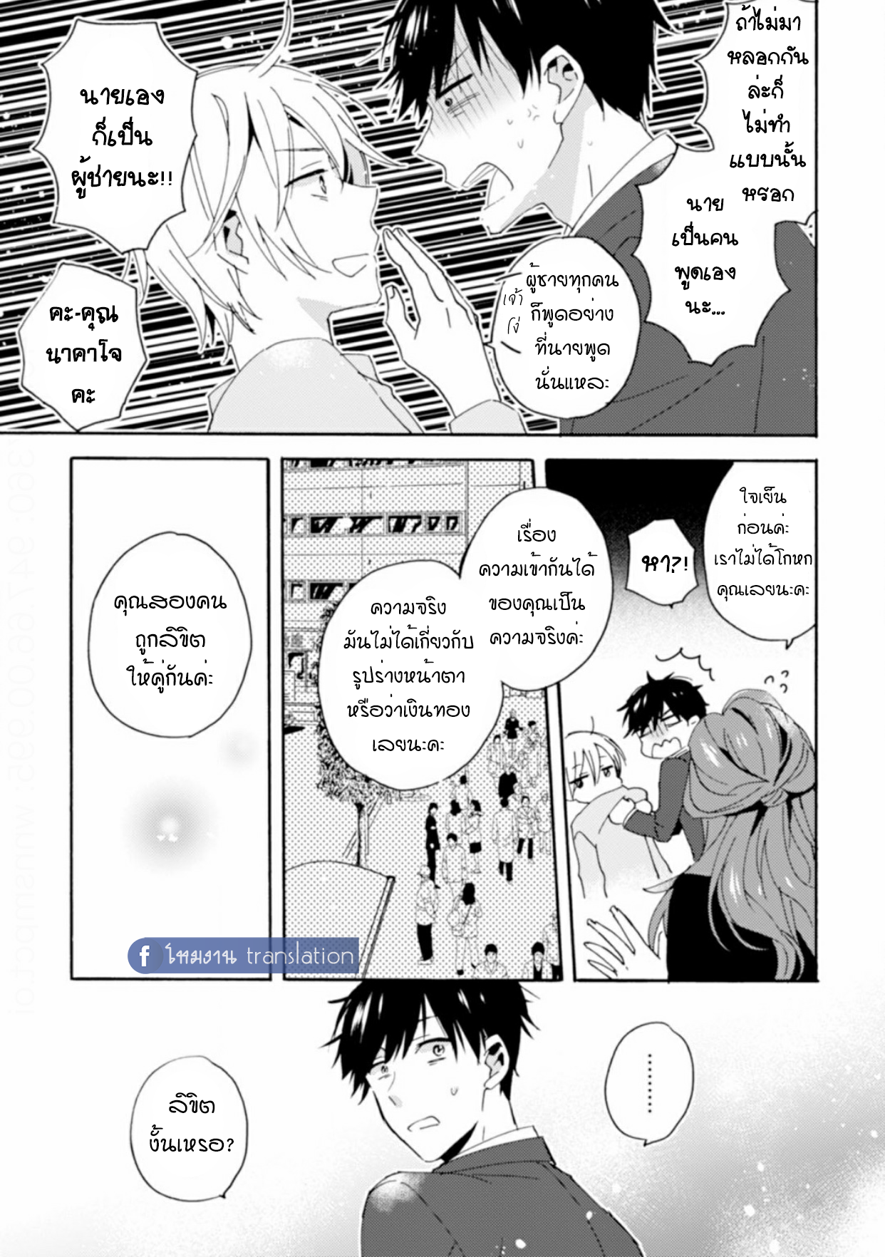 Unmei no Aite ga Yayakoshii! Vol. 1 第32页