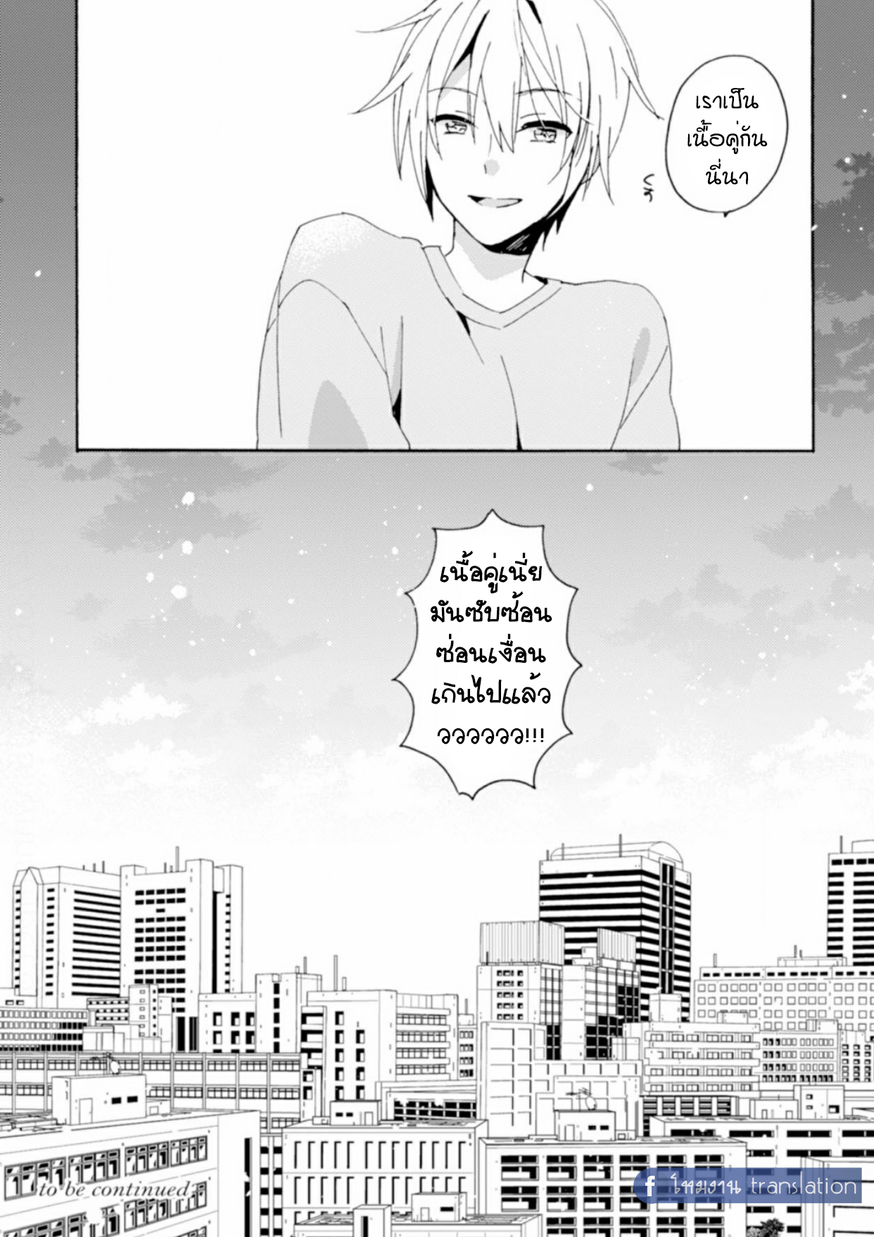 Unmei no Aite ga Yayakoshii! Vol. 1 第33页