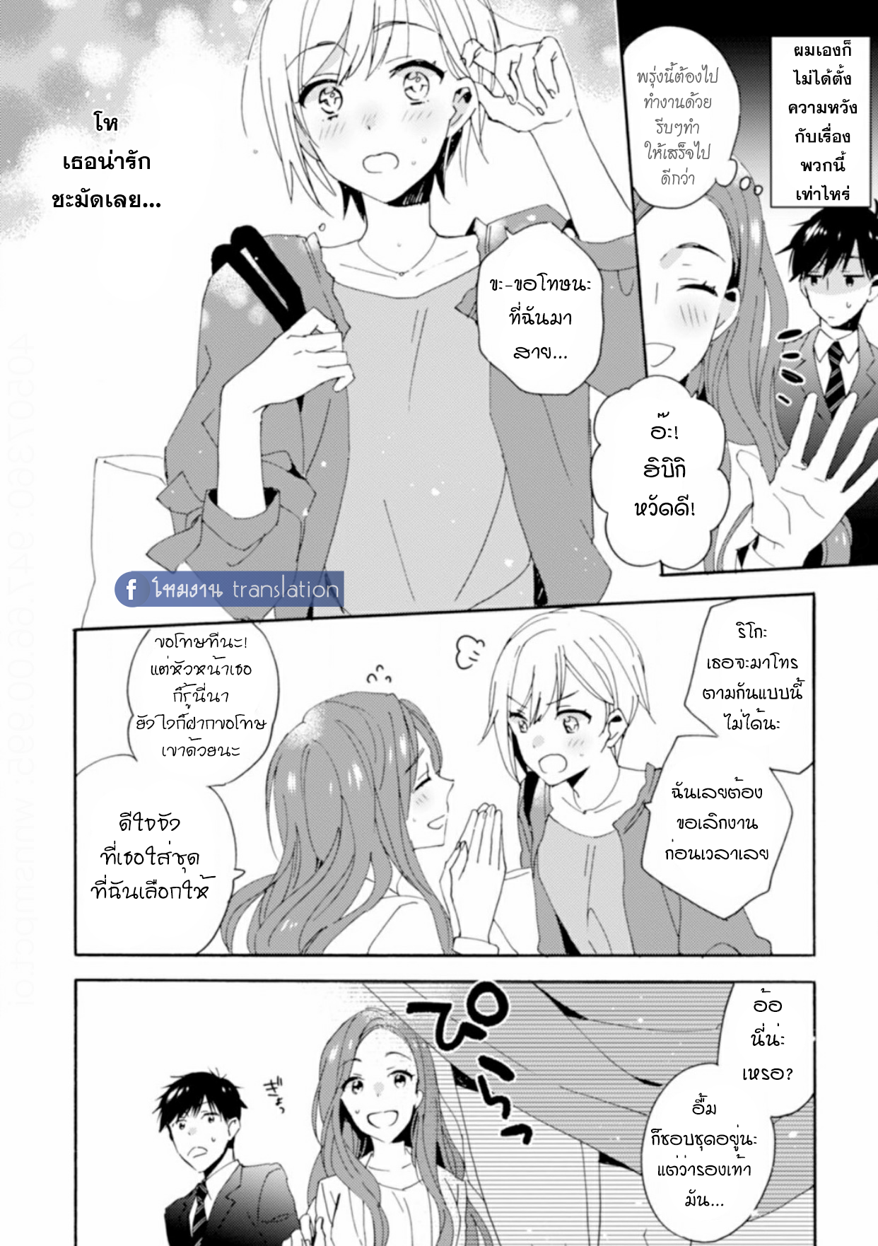Unmei no Aite ga Yayakoshii! 第5页