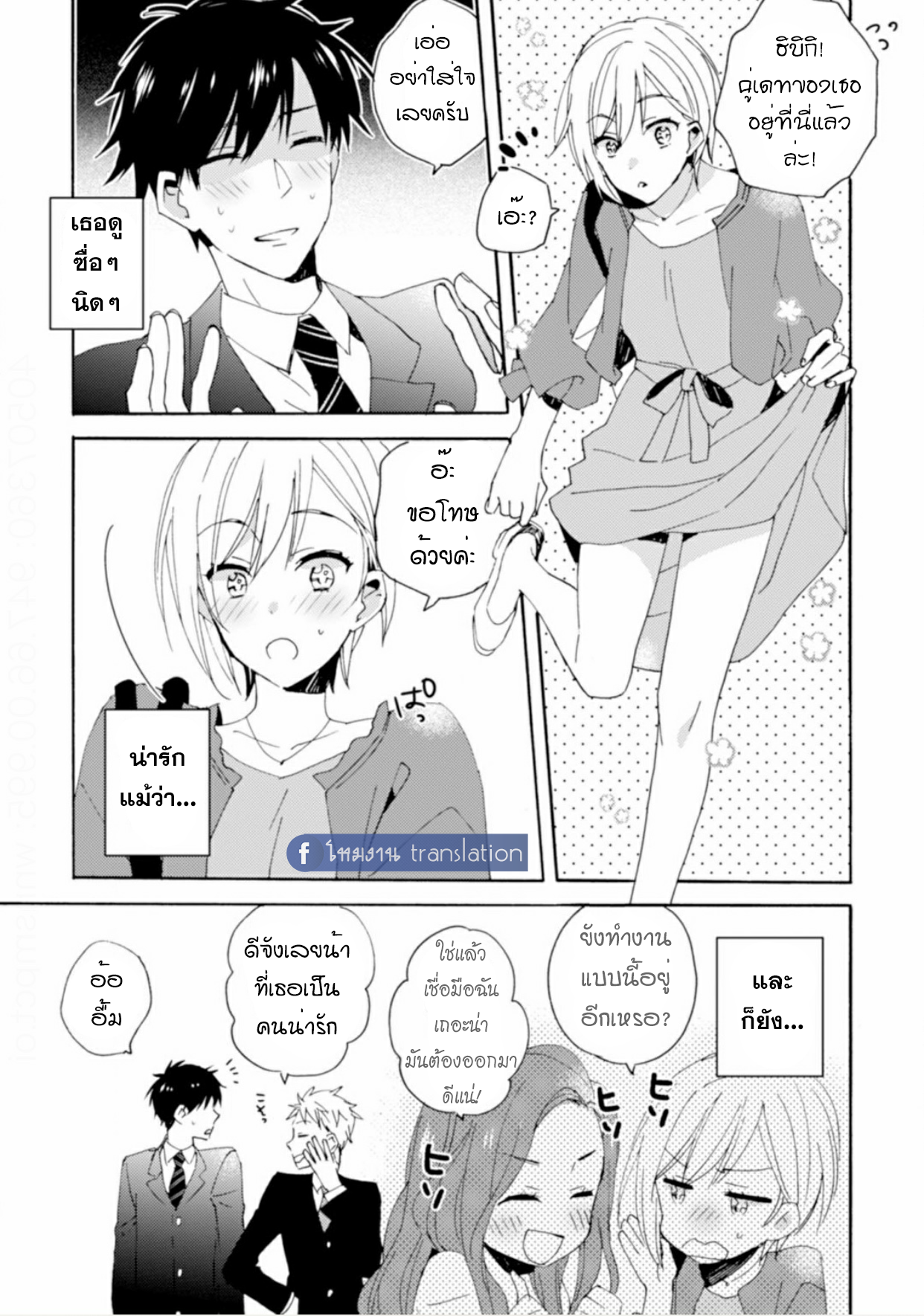 Unmei no Aite ga Yayakoshii! 第6页