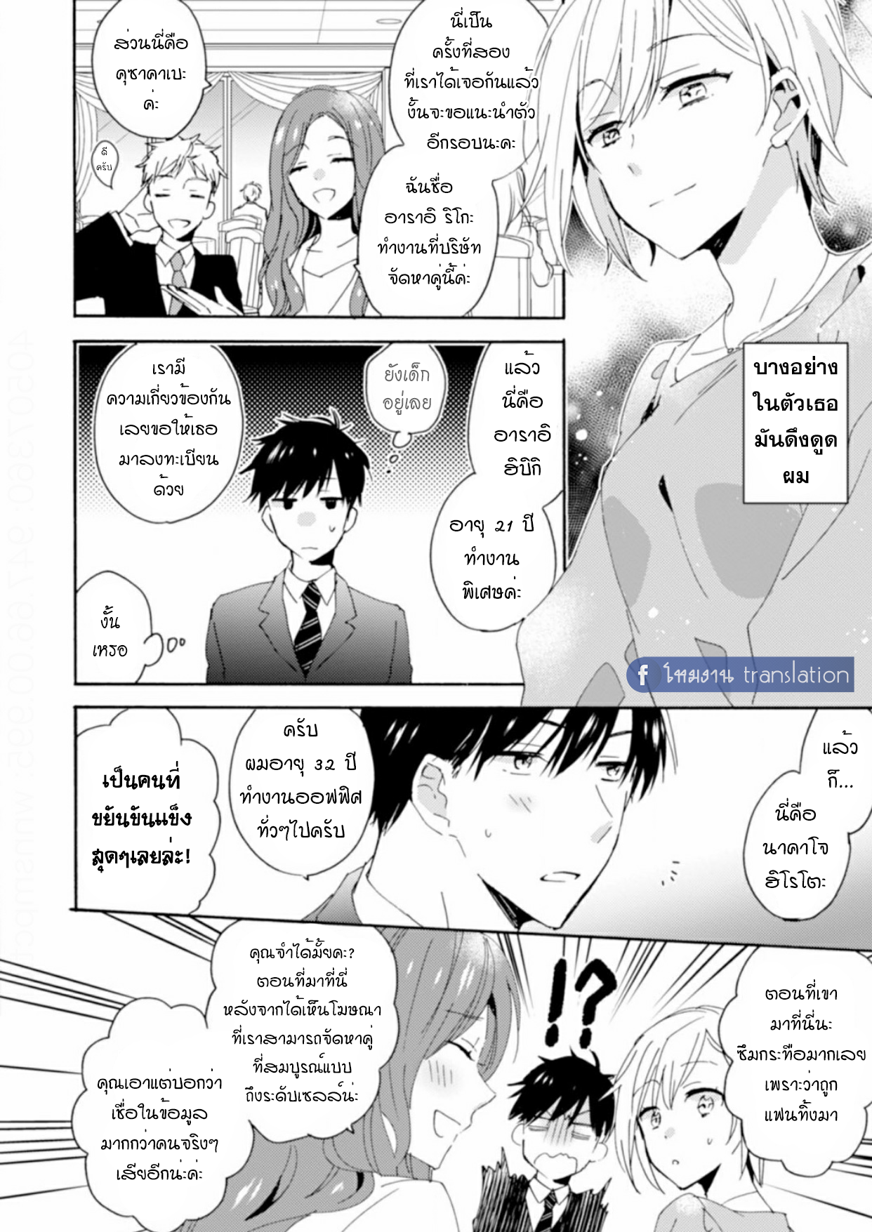 Unmei no Aite ga Yayakoshii! 第7页