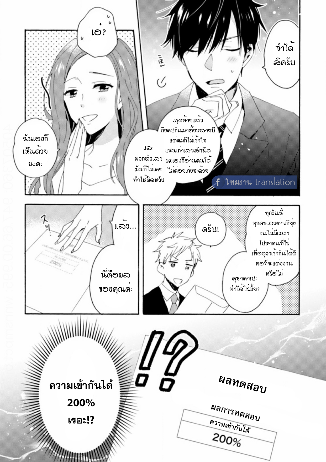 Unmei no Aite ga Yayakoshii! 第8页