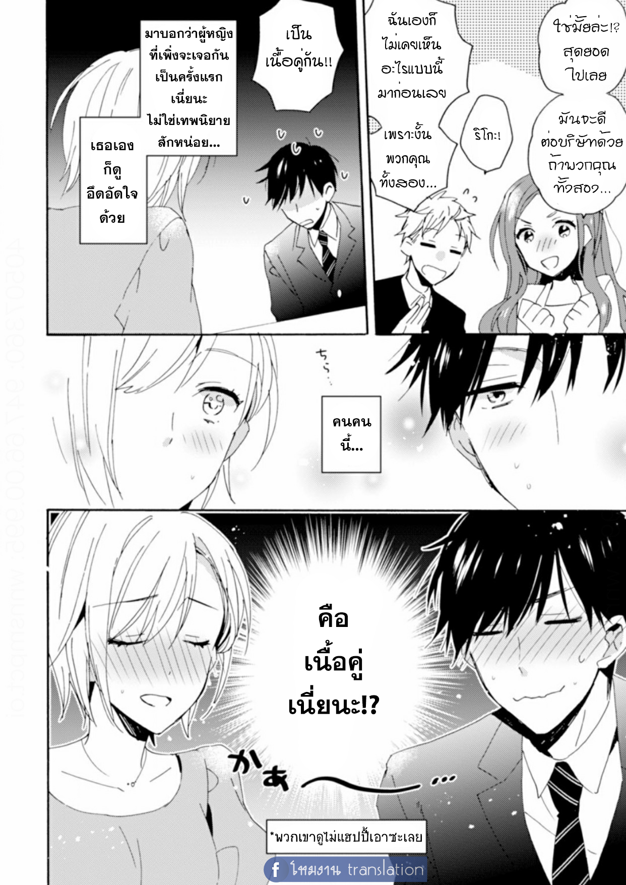 Unmei no Aite ga Yayakoshii! Vol. 1 第9页