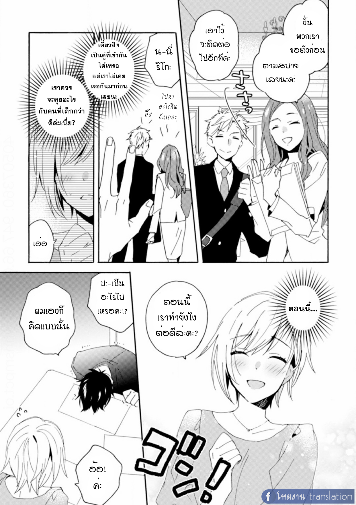 Unmei no Aite ga Yayakoshii! Vol. 1 第10页