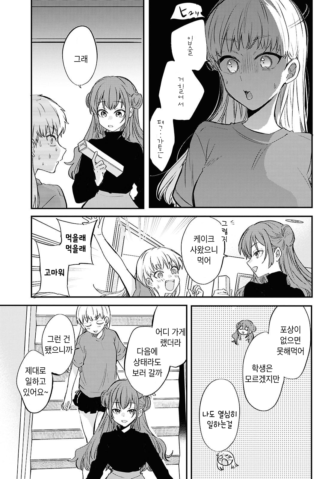 Bokura no Ai wa Kimochi Warui Vol. 1 Ch. 4 第11页
