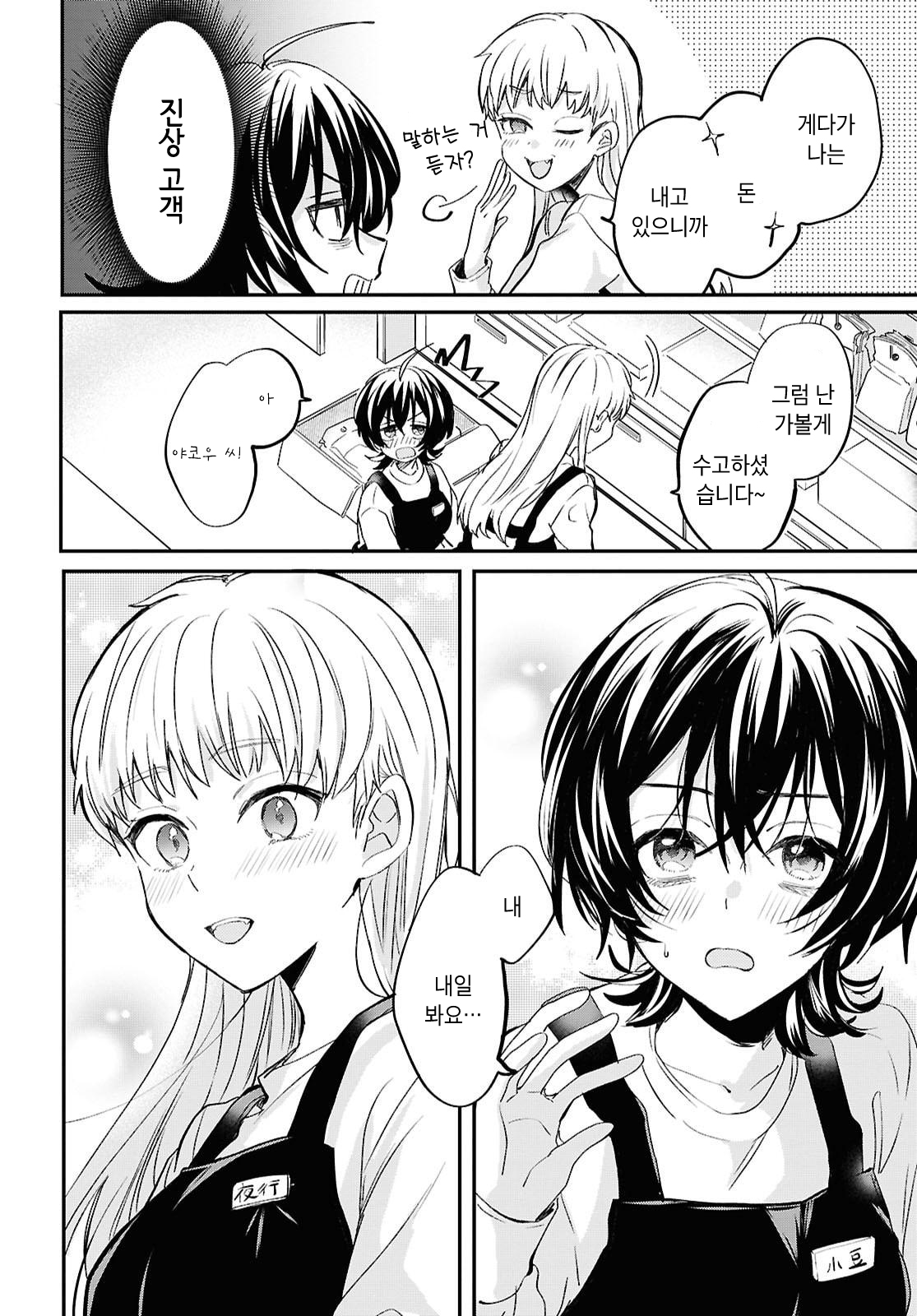 Bokura no Ai wa Kimochi Warui Vol. 1 Ch. 4 第16页