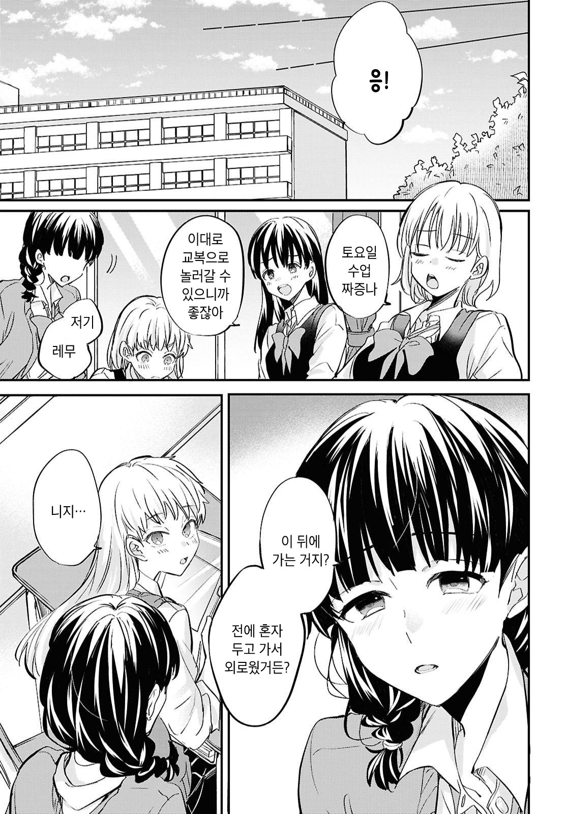 Bokura no Ai wa Kimochi Warui Vol. 1 Ch. 4 第17页