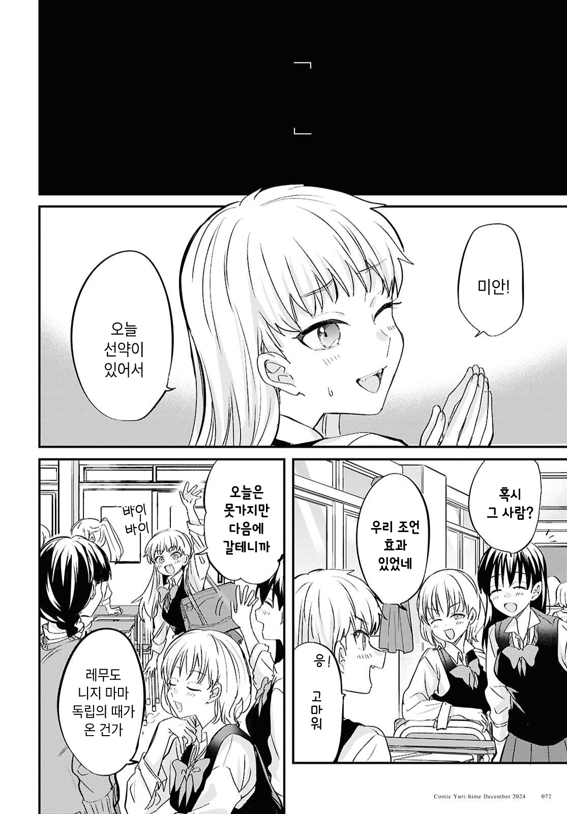 Bokura no Ai wa Kimochi Warui Vol. 1 Ch. 4 第18页