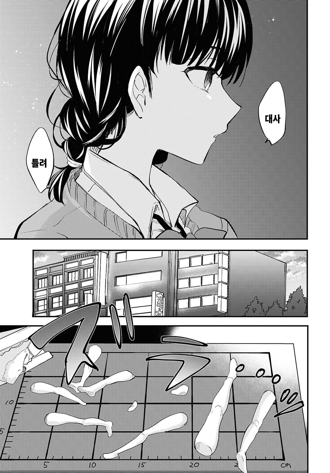 Bokura no Ai wa Kimochi Warui Vol. 1 Ch. 4 第19页