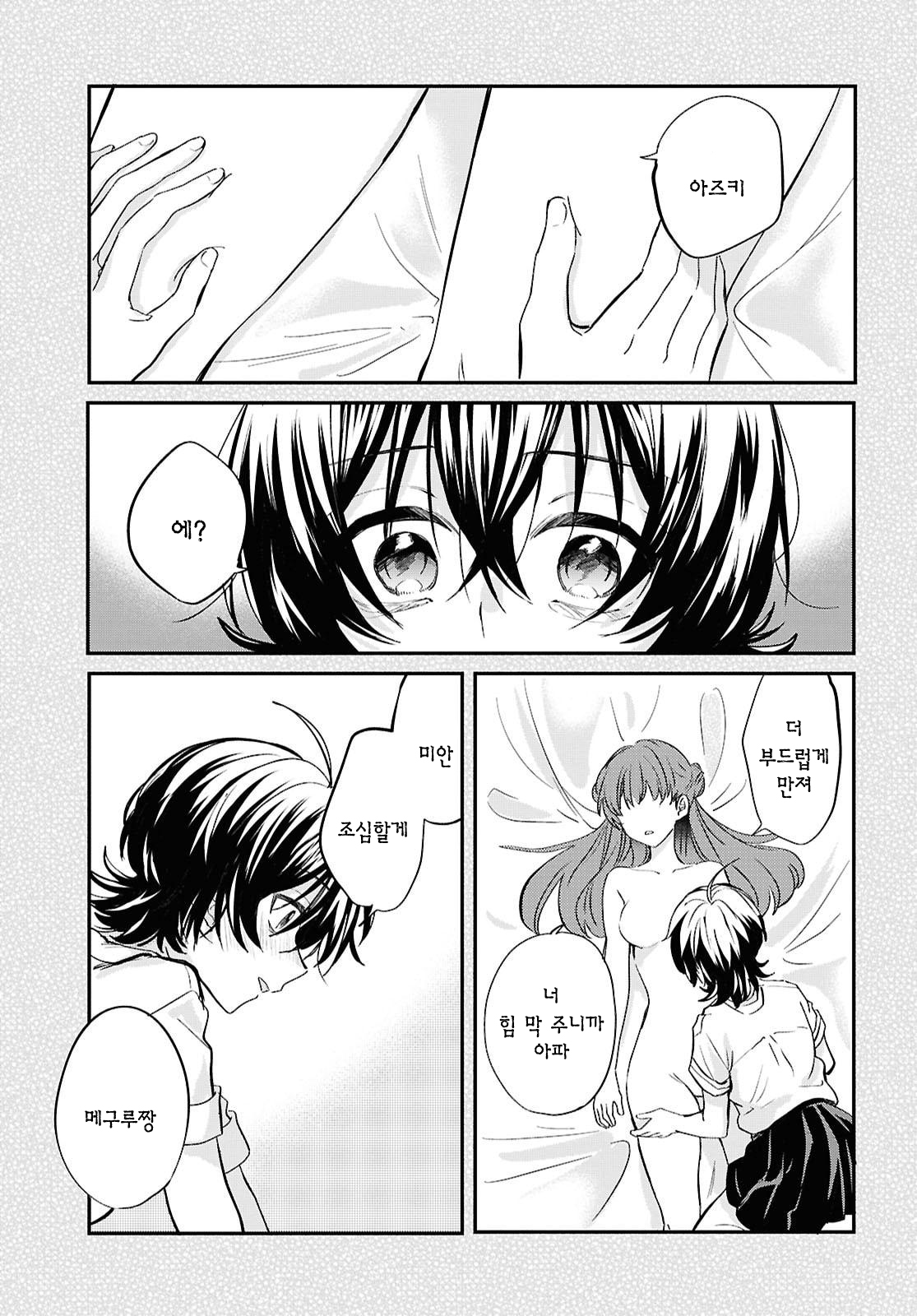 Bokura no Ai wa Kimochi Warui Vol. 1 Ch. 4 第3页