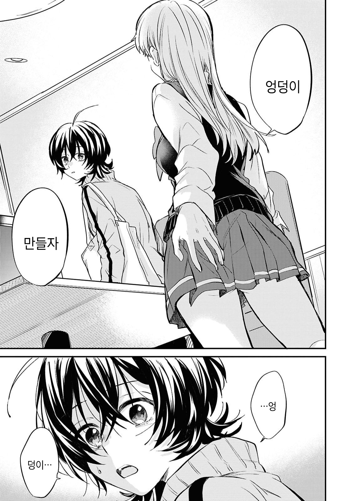 Bokura no Ai wa Kimochi Warui Vol. 1 Ch. 4 第21页