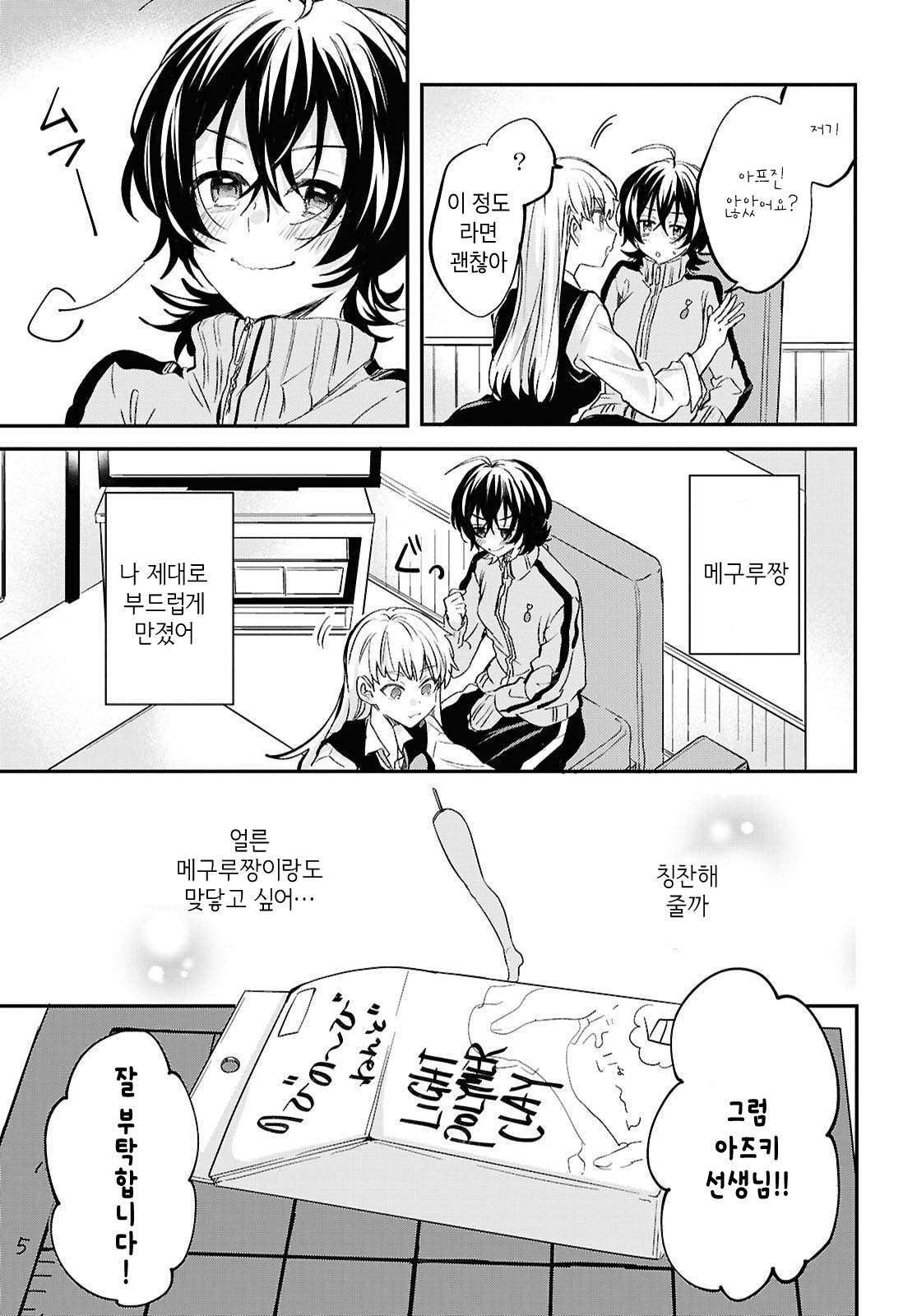 Bokura no Ai wa Kimochi Warui Vol. 1 Ch. 4 第25页