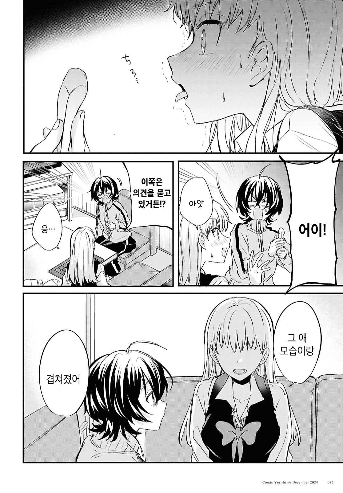 Bokura no Ai wa Kimochi Warui Vol. 1 Ch. 4 第28页