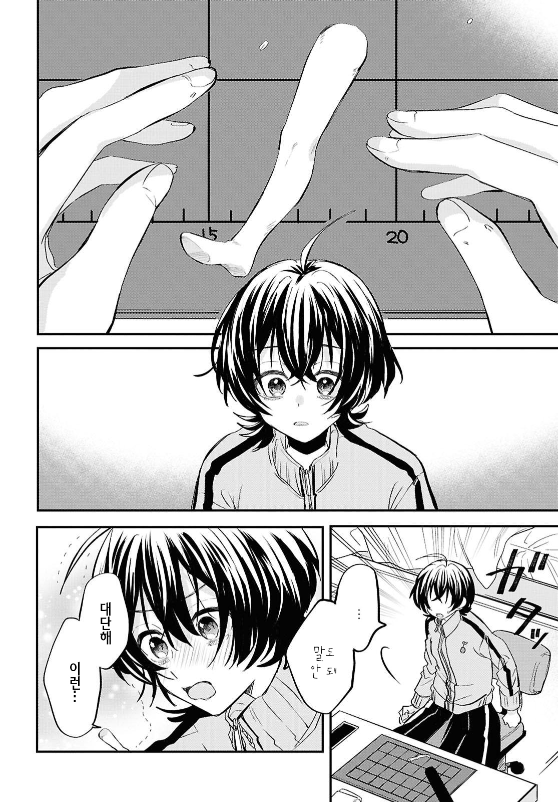 Bokura no Ai wa Kimochi Warui Vol. 1 Ch. 4 第4页