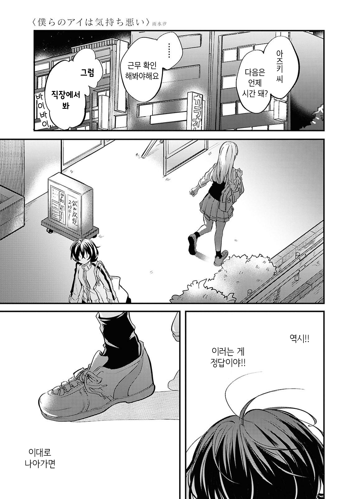 Bokura no Ai wa Kimochi Warui Vol. 1 Ch. 4 第31页