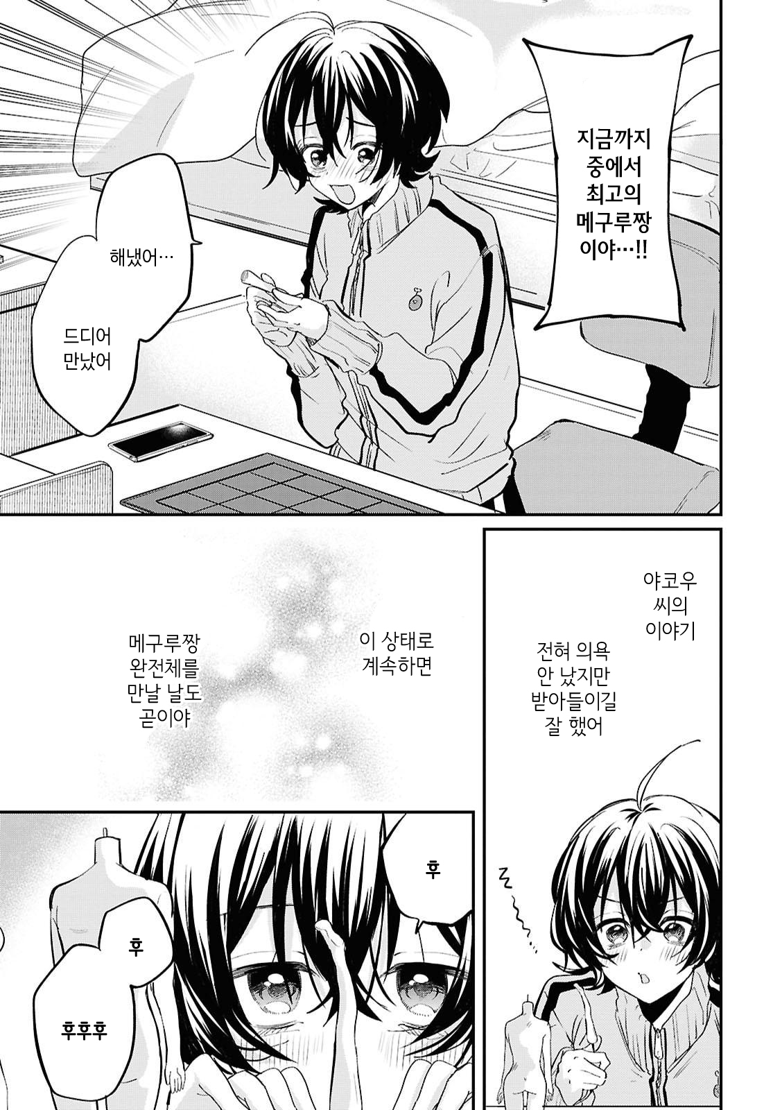 Bokura no Ai wa Kimochi Warui Vol. 1 Ch. 4 第5页