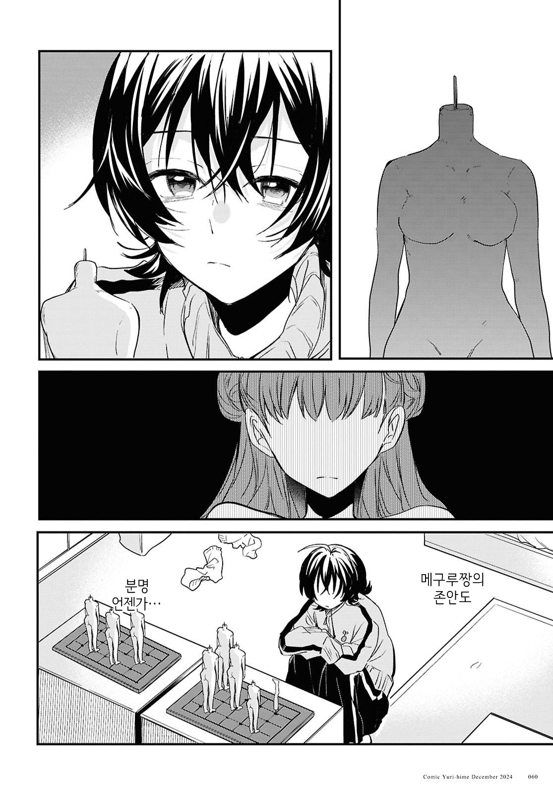 Bokura no Ai wa Kimochi Warui Vol. 1 Ch. 4 第6页