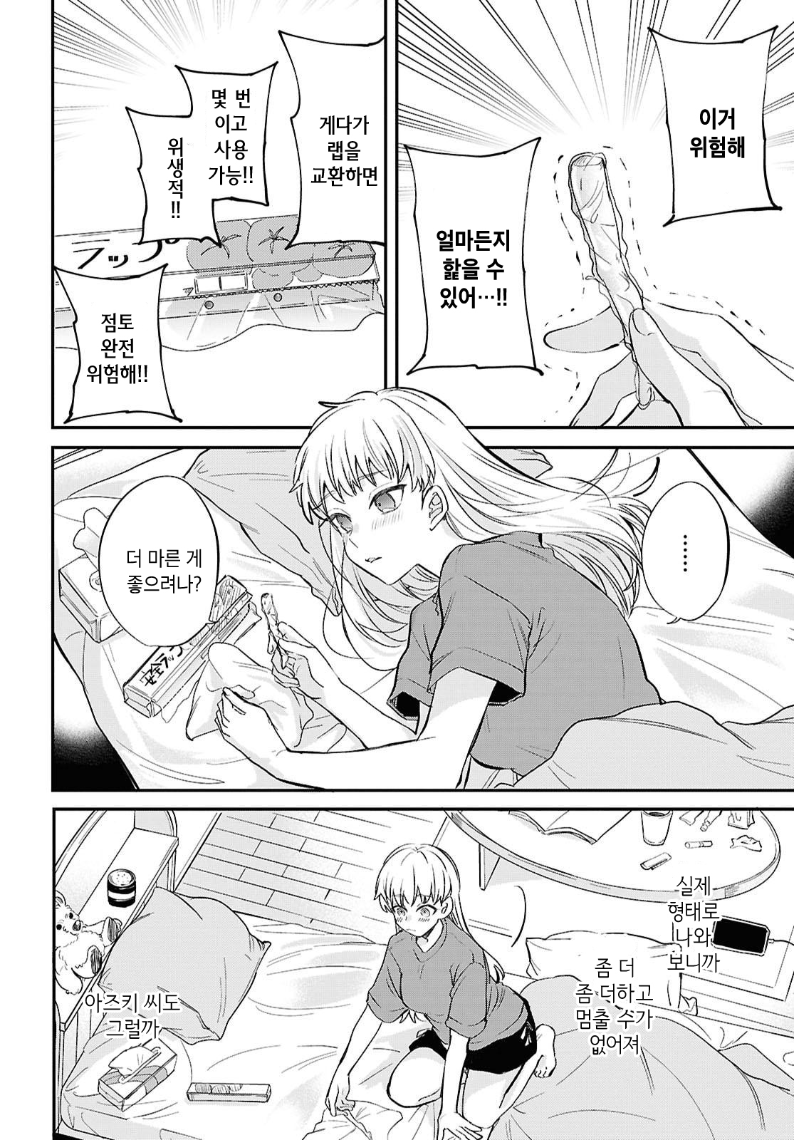 Bokura no Ai wa Kimochi Warui Vol. 1 Ch. 4 第8页