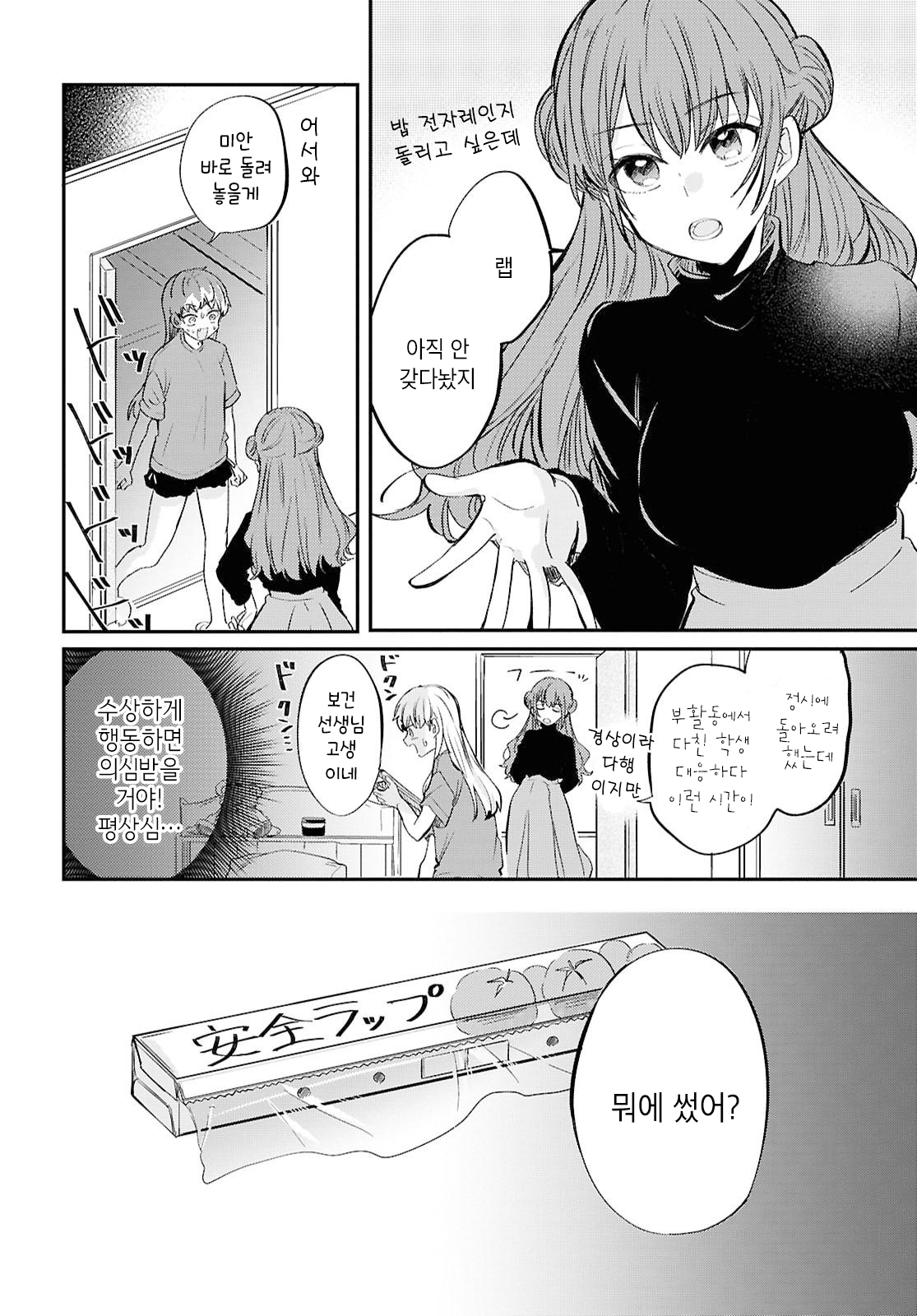 Bokura no Ai wa Kimochi Warui Vol. 1 Ch. 4 第10页