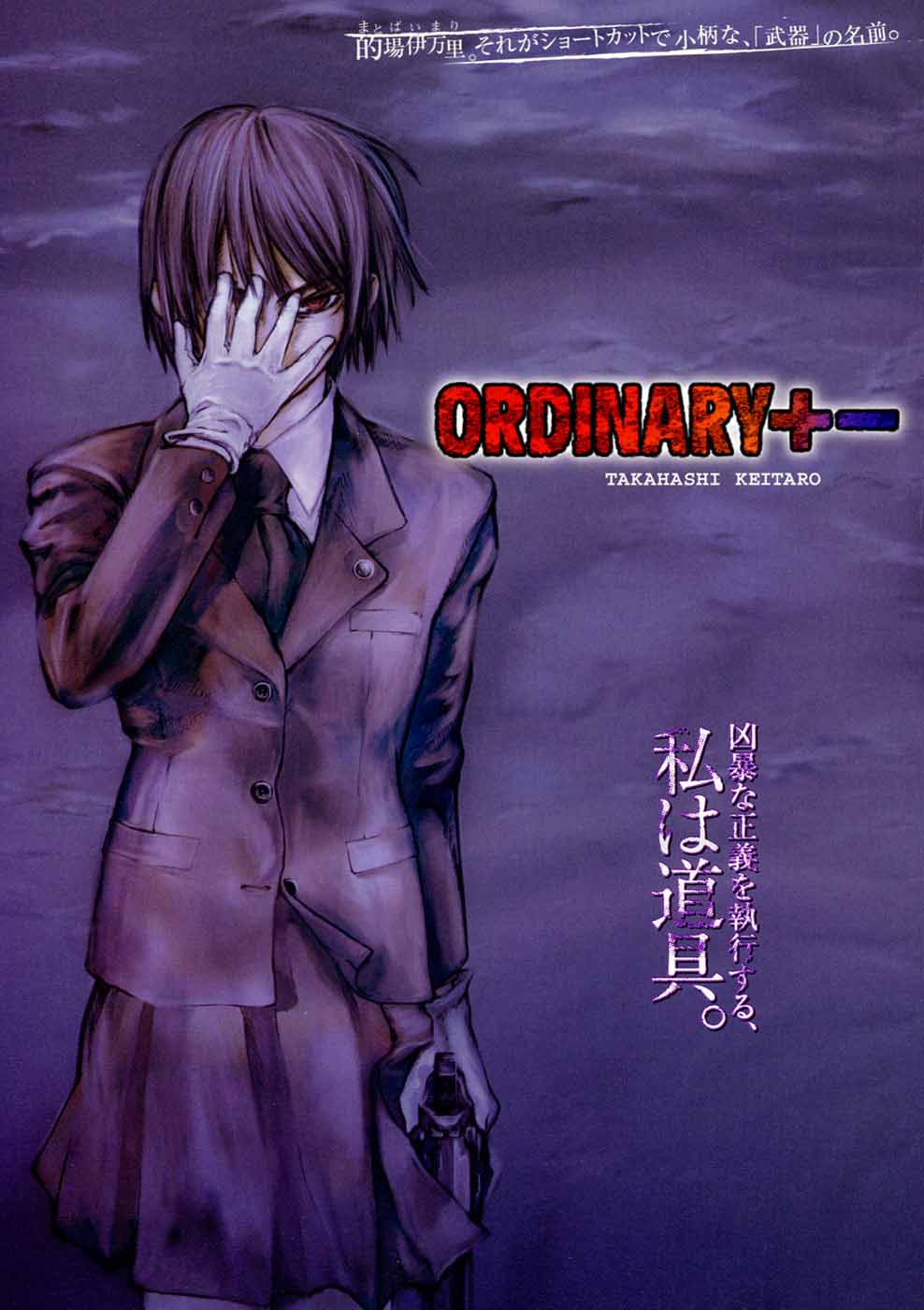Ordinary± 第4页