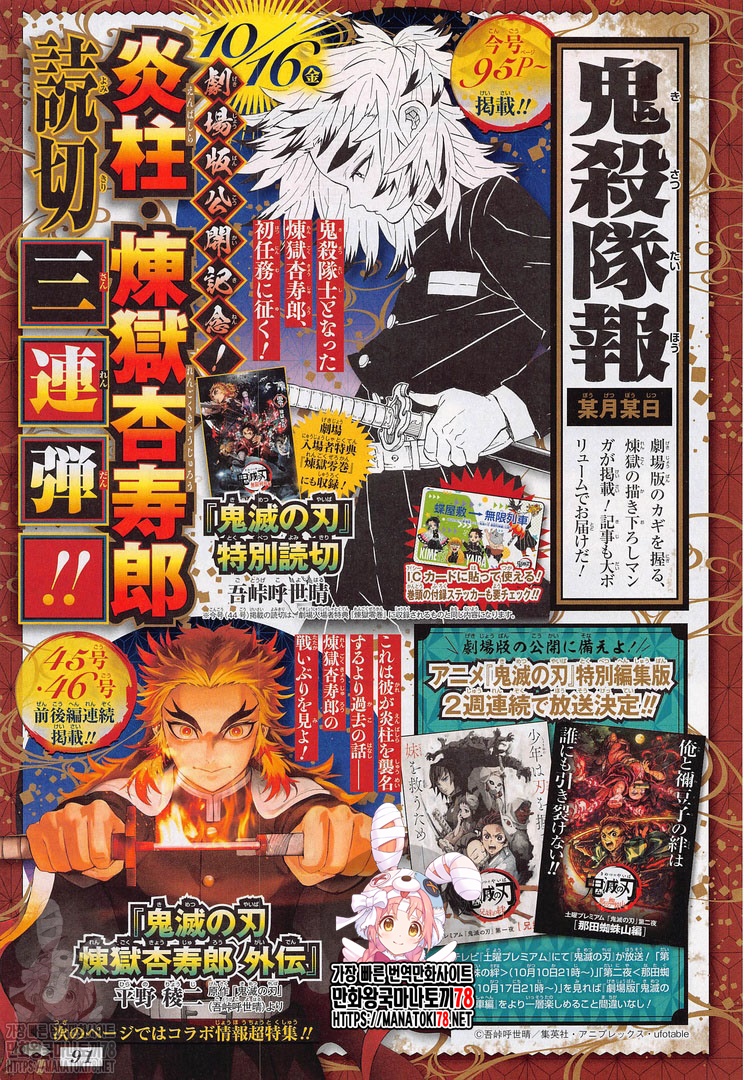 Demon Slayer: Kimetsu no Yaiba Special One-Shot 第1页