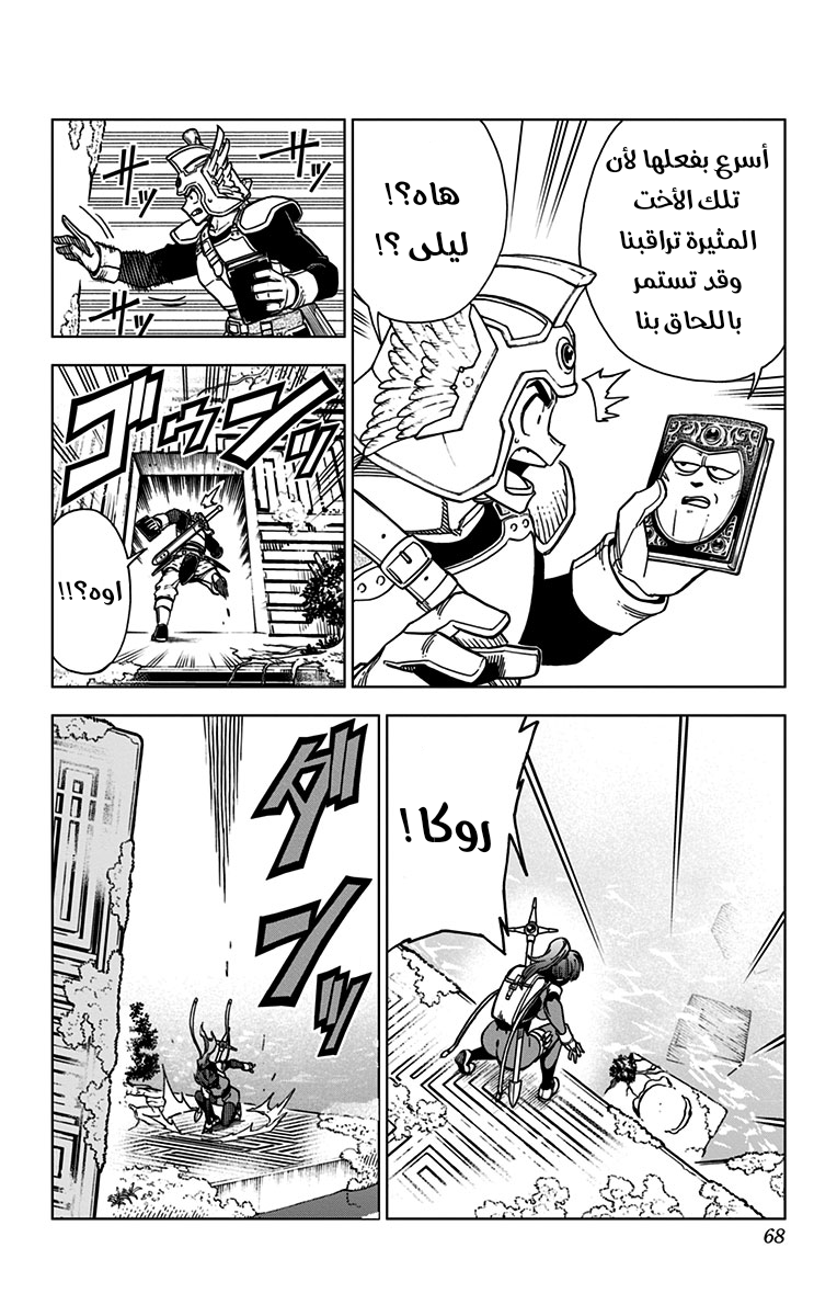 Dragon Quest: The Great Adventure of Dai - Avan the Brave and the Demon King of Hellfire مذكرة السحر الخطيرة 第13页