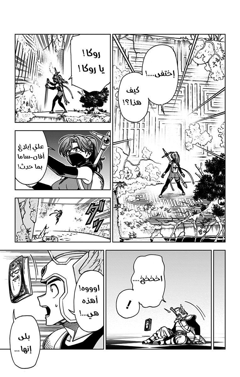 Dragon Quest: The Great Adventure of Dai - Avan the Brave and the Demon King of Hellfire مذكرة السحر الخطيرة 第14页