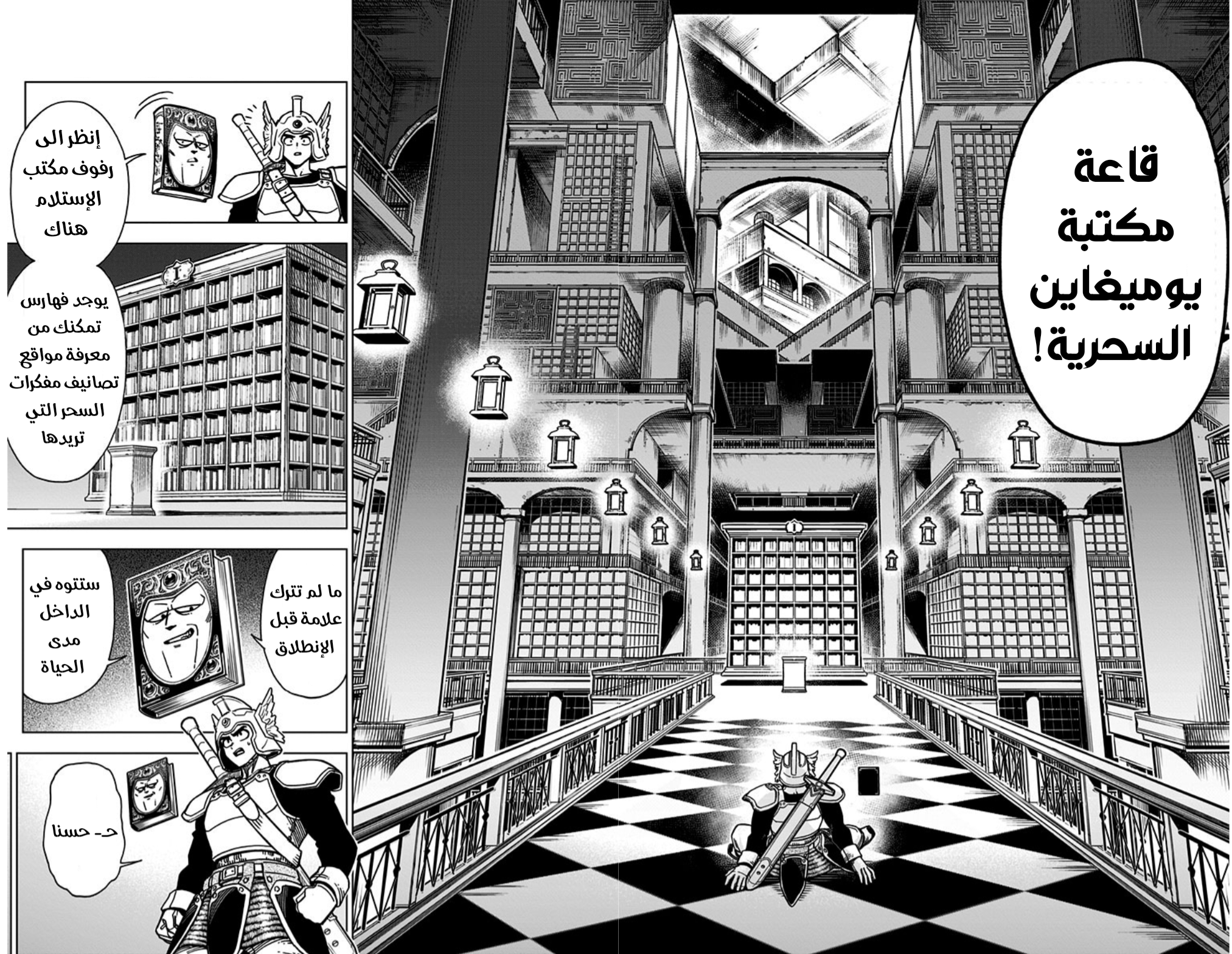 Dragon Quest: The Great Adventure of Dai - Avan the Brave and the Demon King of Hellfire مذكرة السحر الخطيرة 第15页