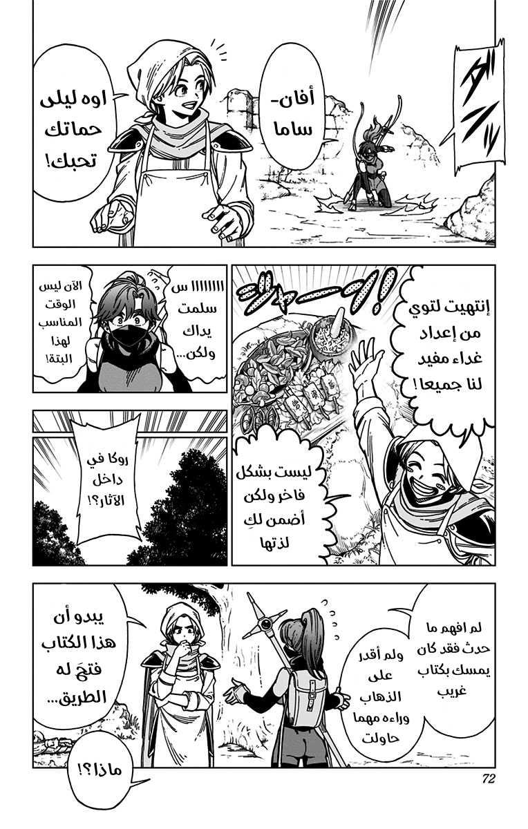 Dragon Quest: The Great Adventure of Dai - Avan the Brave and the Demon King of Hellfire مذكرة السحر الخطيرة 第16页