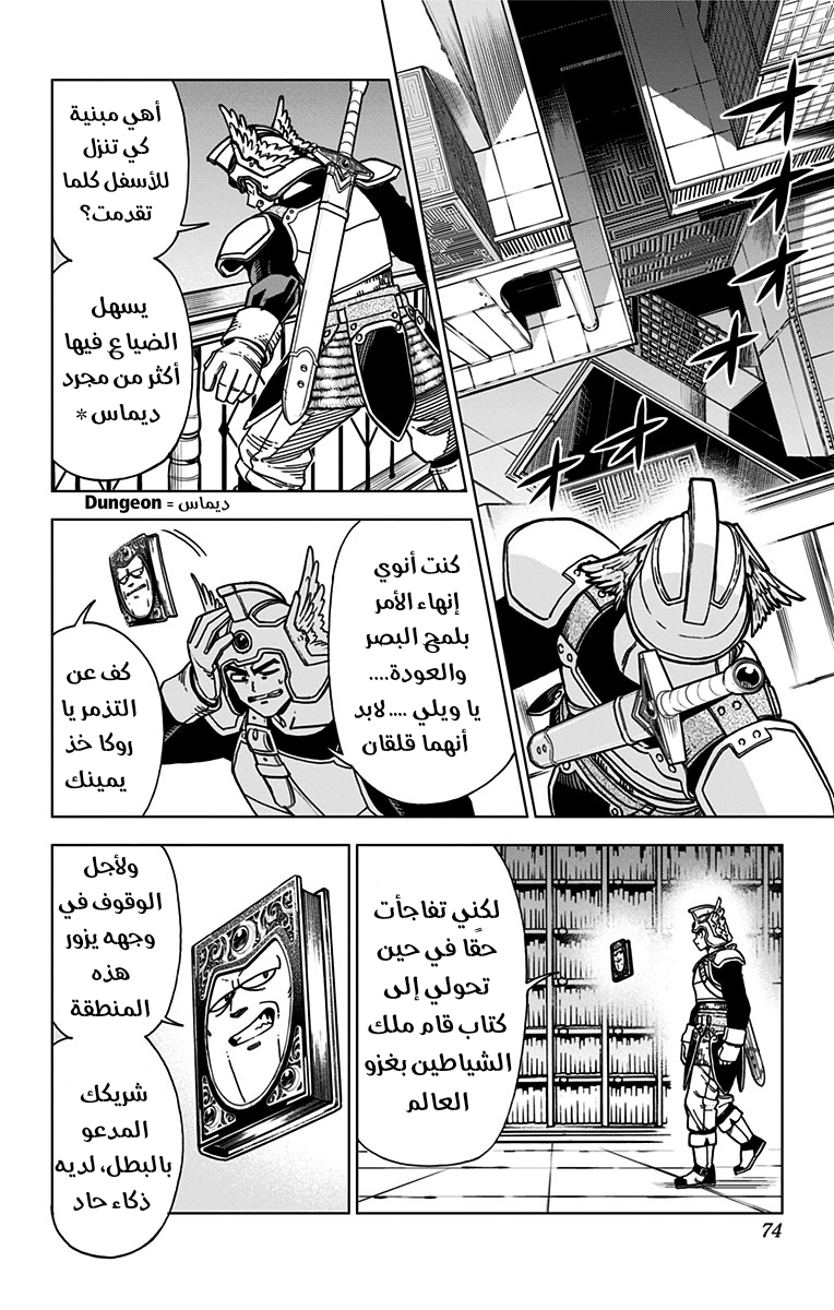 Dragon Quest: The Great Adventure of Dai - Avan the Brave and the Demon King of Hellfire مذكرة السحر الخطيرة 第18页
