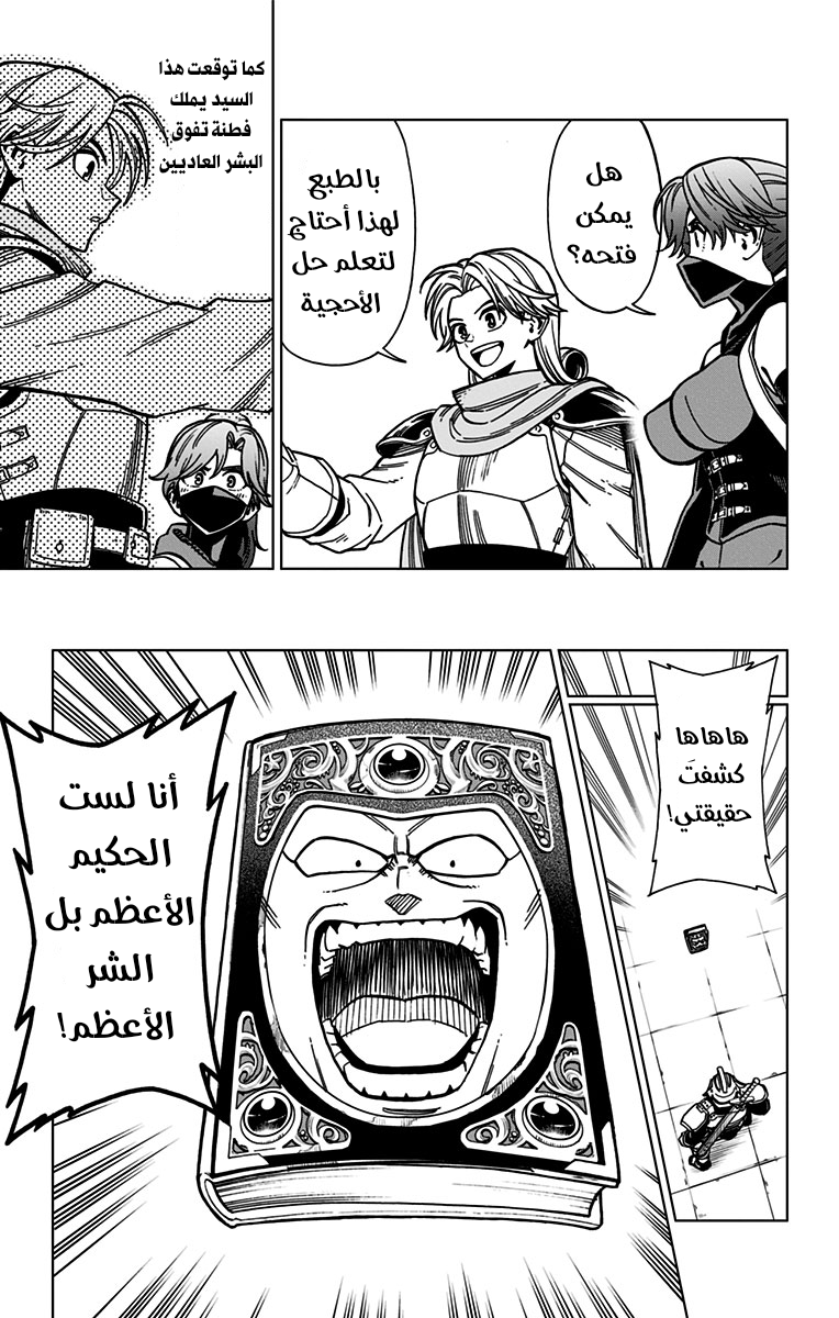 Dragon Quest: The Great Adventure of Dai - Avan the Brave and the Demon King of Hellfire مذكرة السحر الخطيرة 第22页