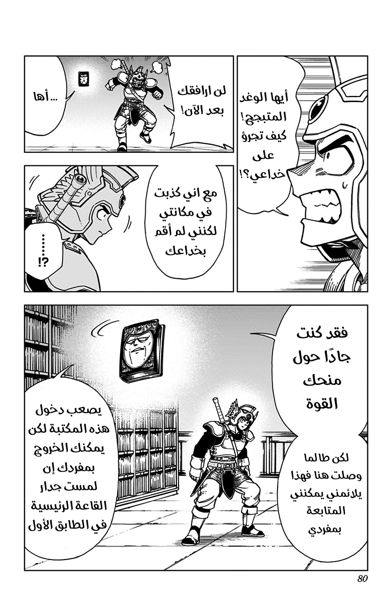 Dragon Quest: The Great Adventure of Dai - Avan the Brave and the Demon King of Hellfire مذكرة السحر الخطيرة 第23页