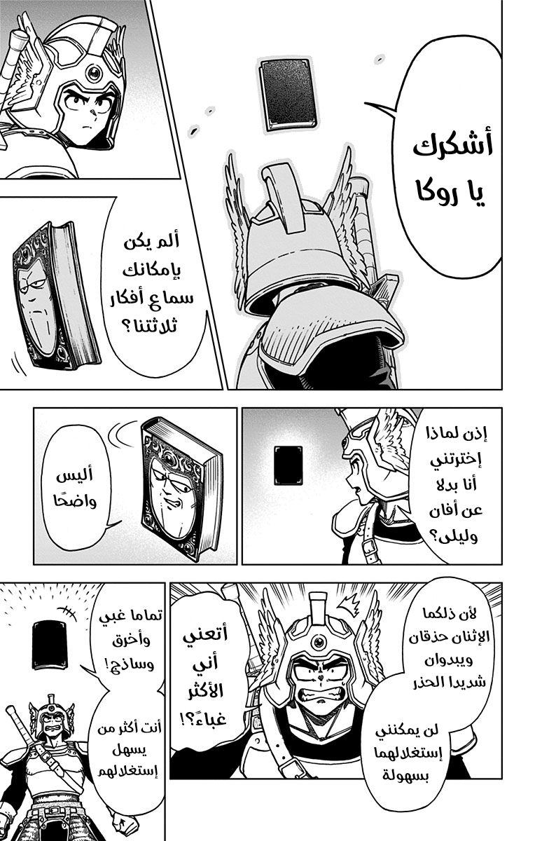Dragon Quest: The Great Adventure of Dai - Avan the Brave and the Demon King of Hellfire مذكرة السحر الخطيرة 第24页