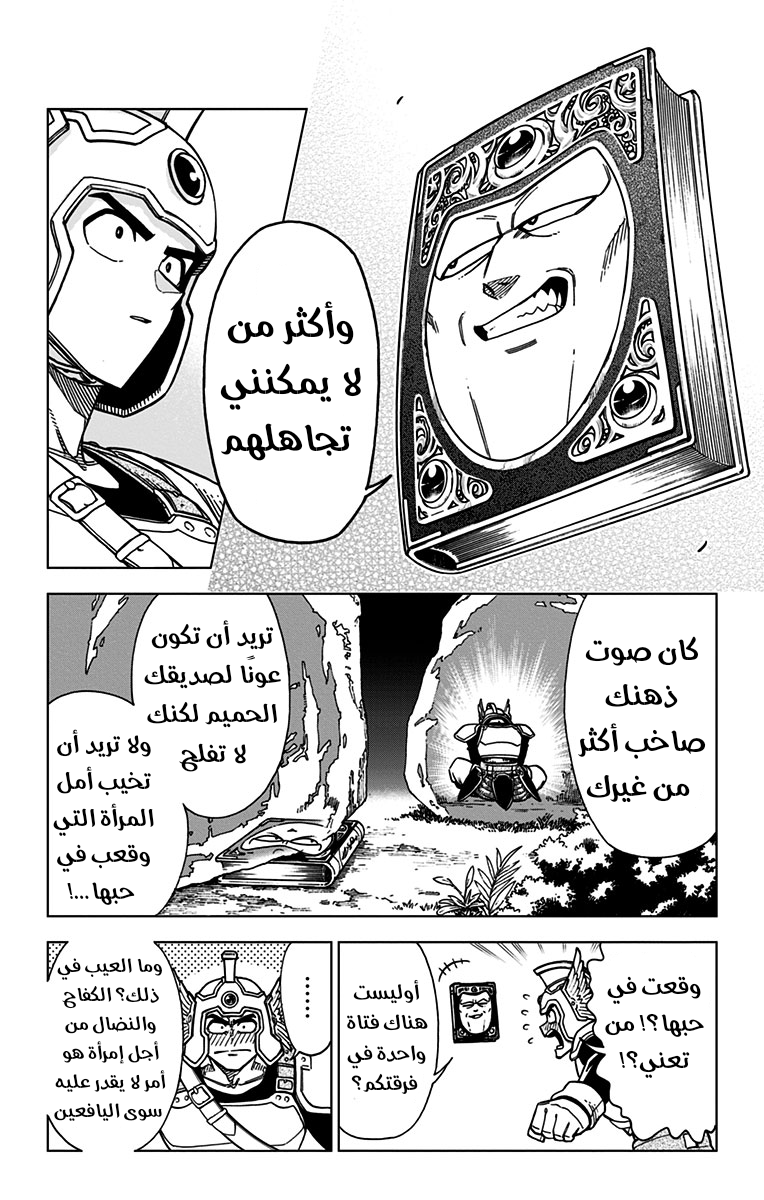 Dragon Quest: The Great Adventure of Dai - Avan the Brave and the Demon King of Hellfire مذكرة السحر الخطيرة 第25页