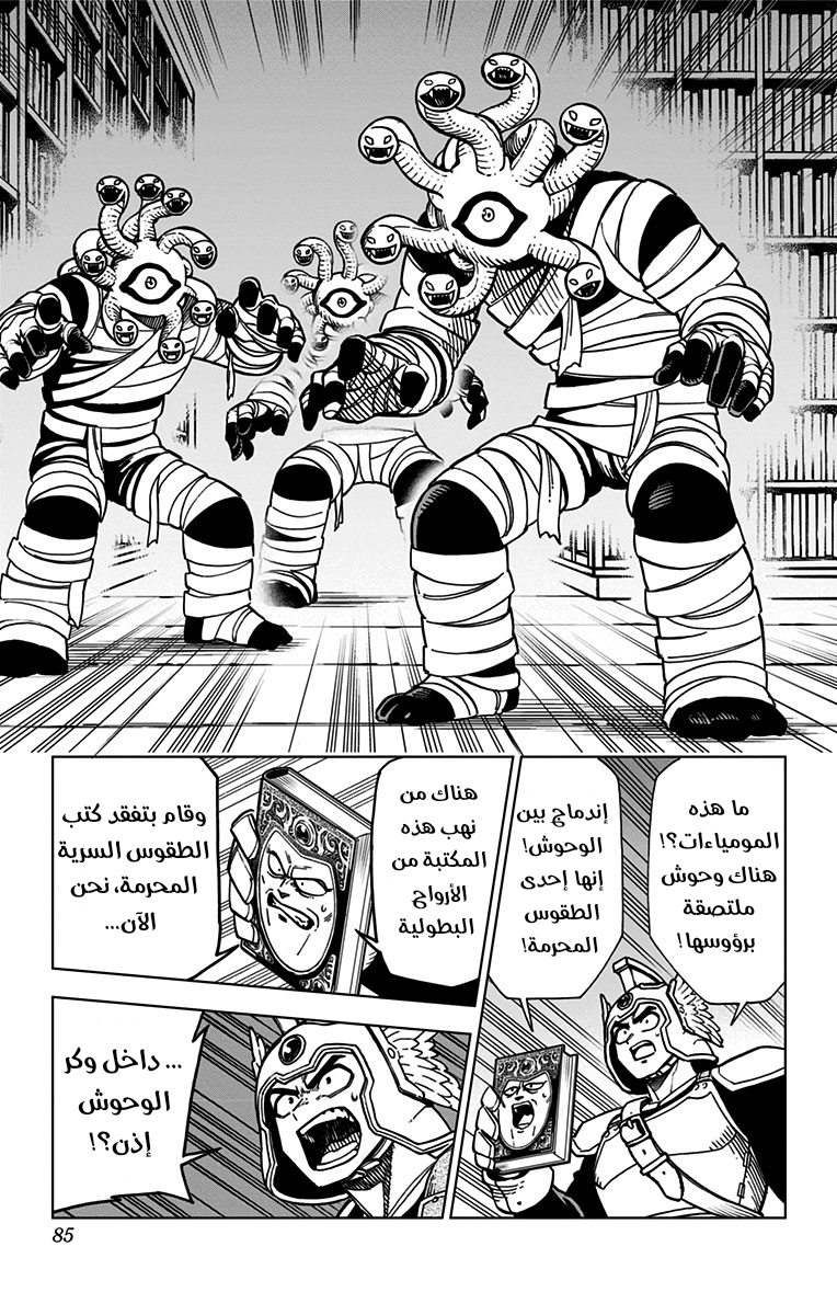 Dragon Quest: The Great Adventure of Dai - Avan the Brave and the Demon King of Hellfire مذكرة السحر الخطيرة 第28页